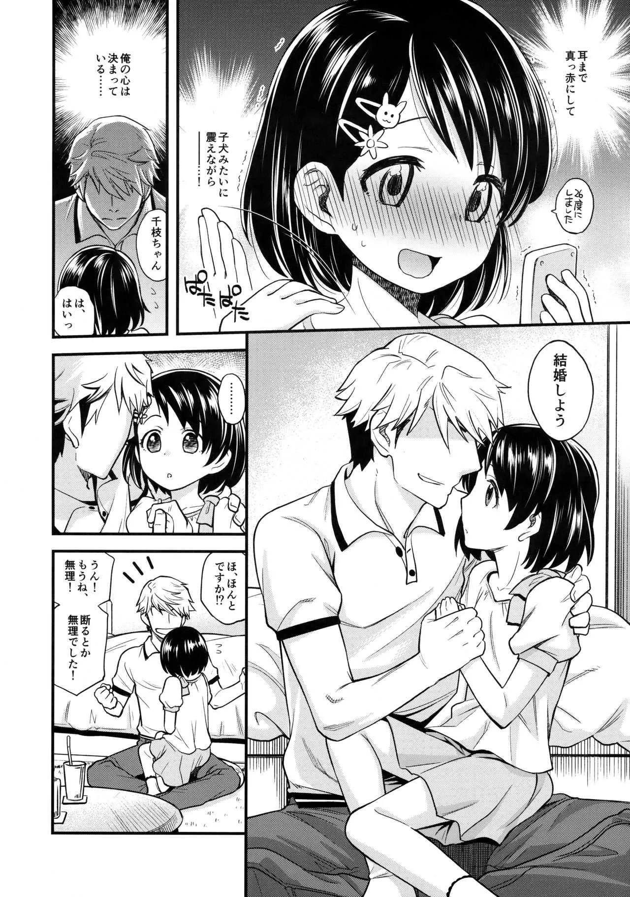 (C94) [エゾクロテン (宮野木ジジ)] わるい子千枝ちゃん (アイドルマスター シンデレラガールズ)_5