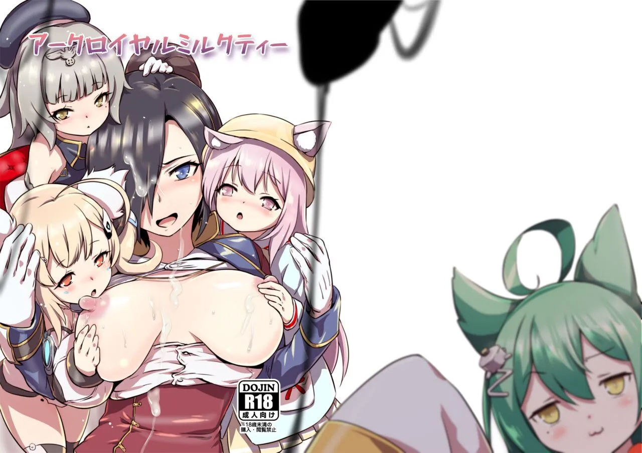 (COMIC1☆14) [ナンタラカンタラ (春菊天うどん)] – アークロイヤルミルクティー (アズールレーン) [無修正 + 無字]