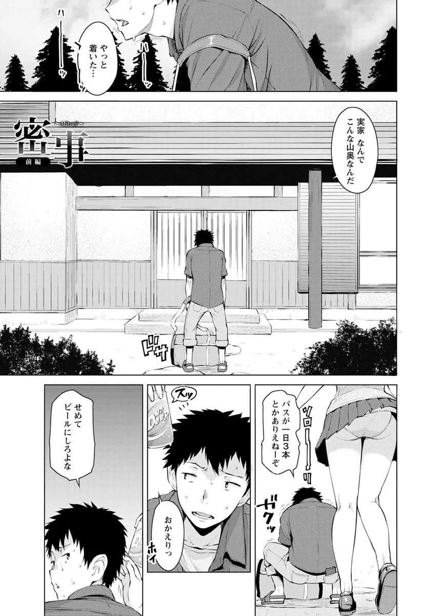 [竜太] 蜜事 [DL版]_5