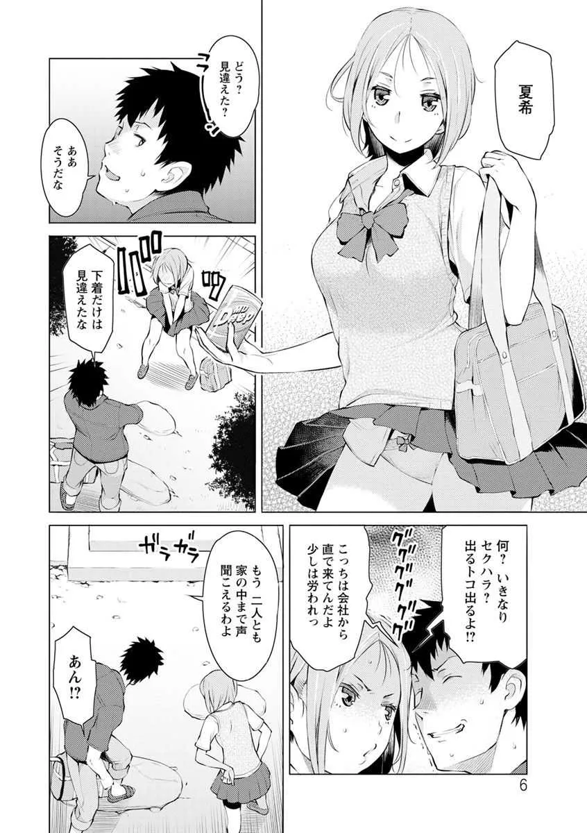 [竜太] 蜜事 [DL版]_6