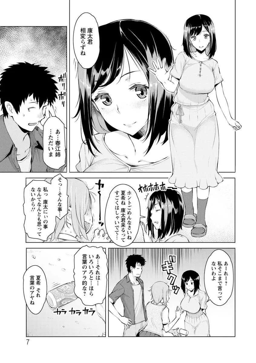 [竜太] 蜜事 [DL版]_7