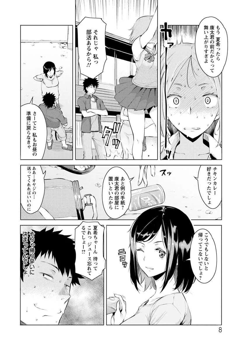 [竜太] 蜜事 [DL版]_8
