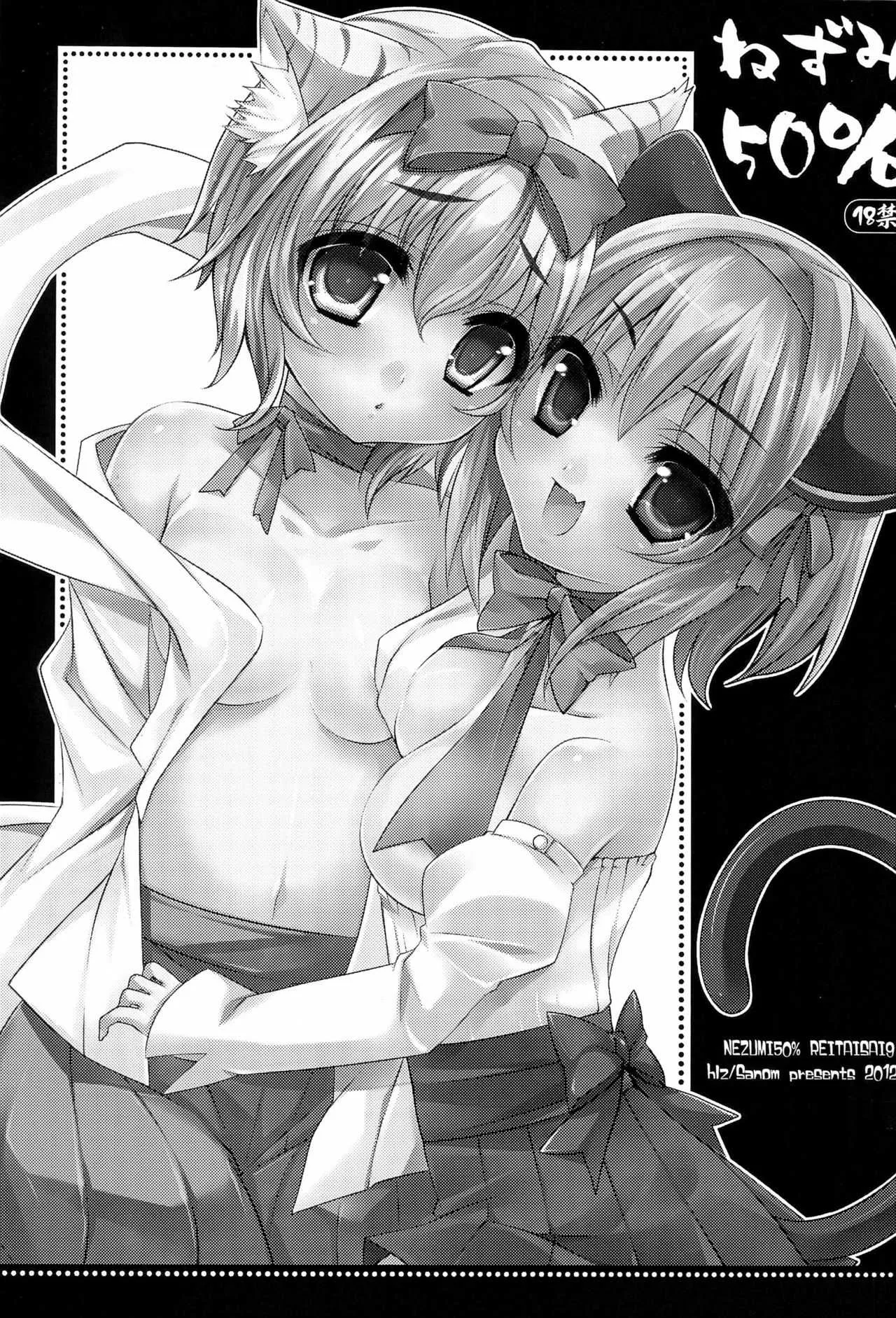(博麗神社例大祭09) [hlz (鎖ノム)] ねずみ50% (東方Project)