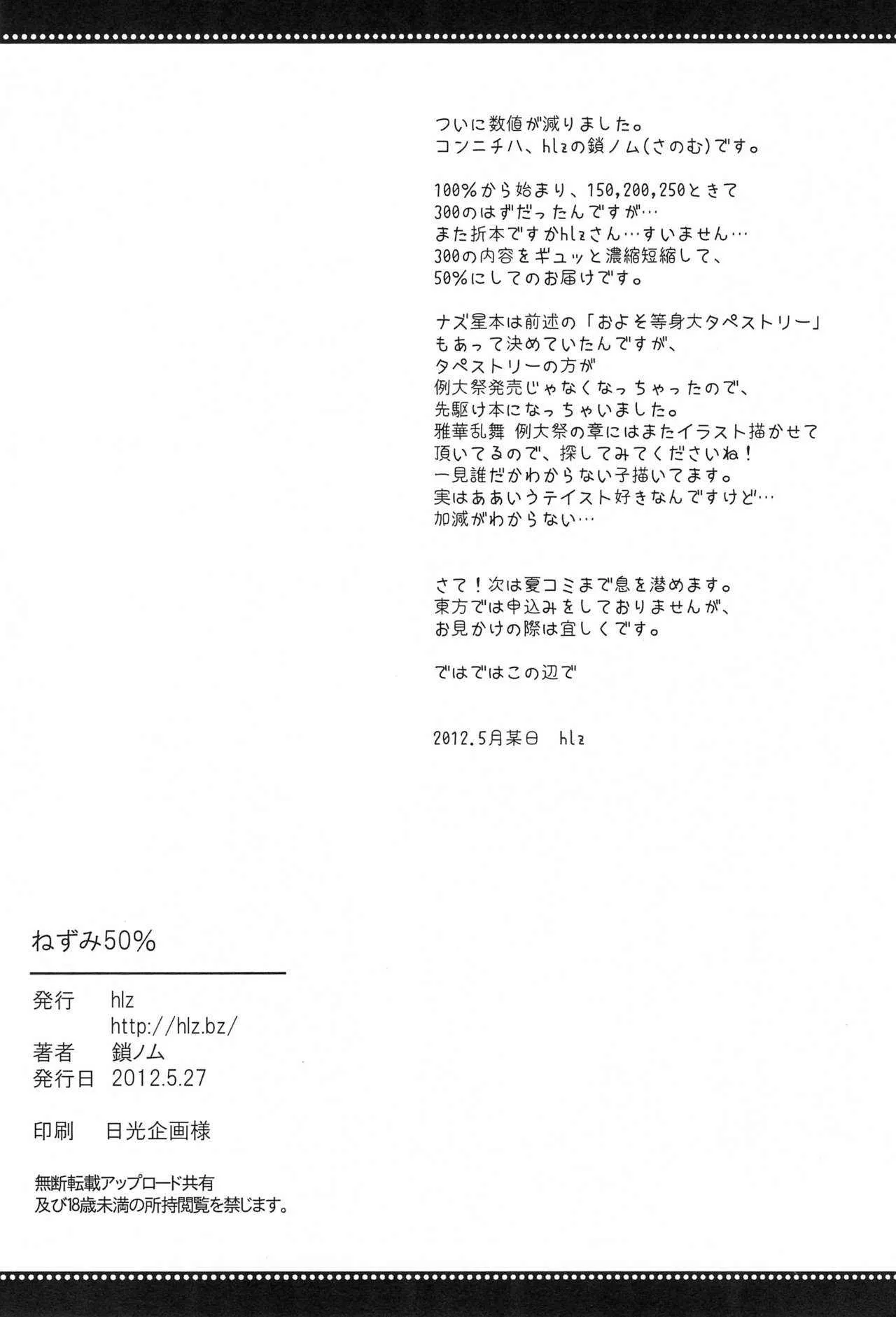 (博麗神社例大祭09) [hlz (鎖ノム)] ねずみ50% (東方Project)_10