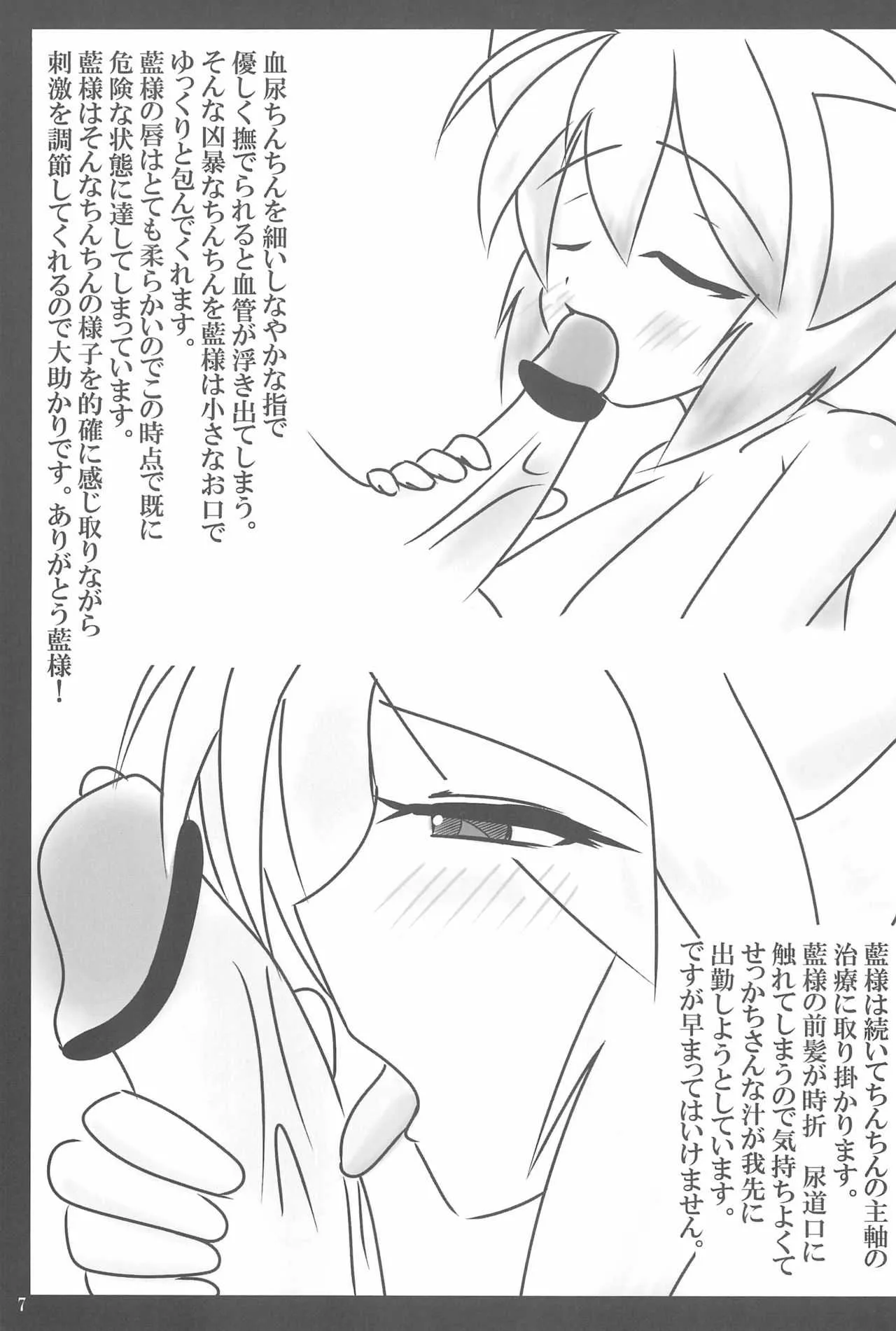 (みみけっと19) [P.S.D! (かりん)] 東方藍乱流 (東方Project)_7