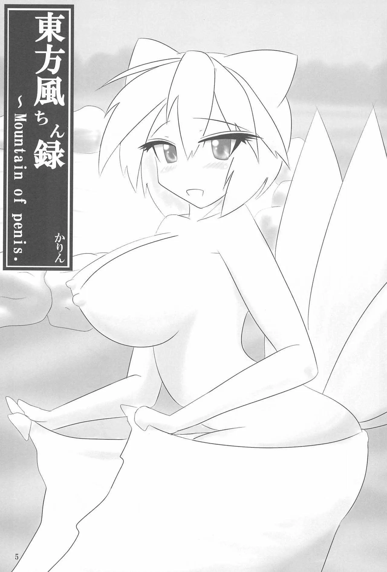(サンクリ41) [P.S.D! (かりん)] しっぽじゃないから恥ずかしくないもんっ!! (東方Project)_5