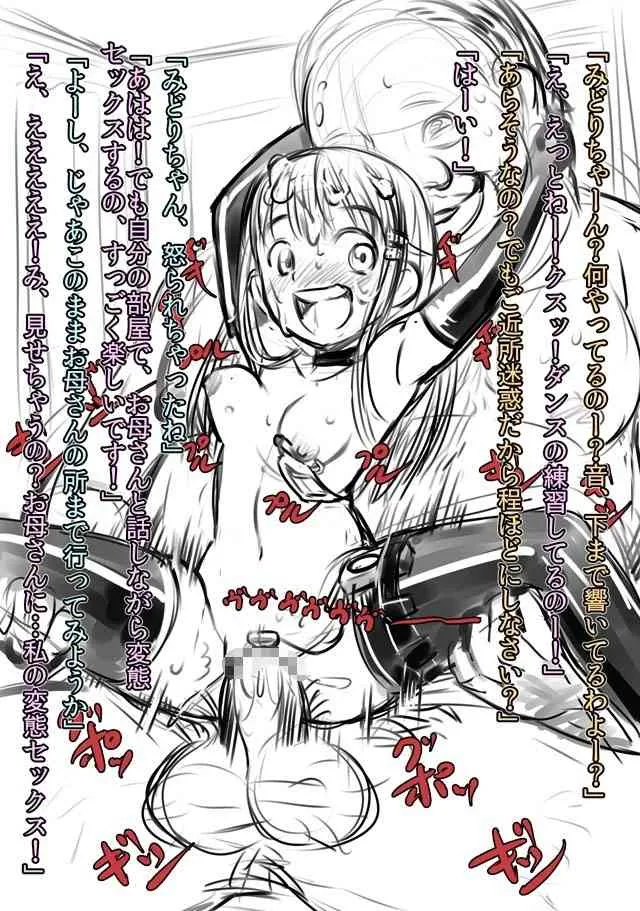 [774] ナイショの変態セックス_7
