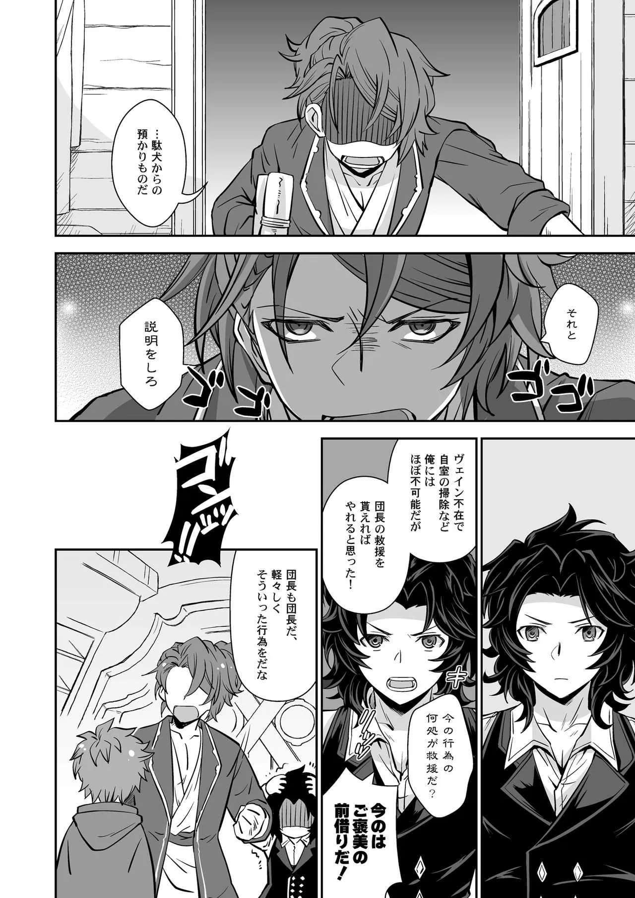 [Ura Urethan (Akari Seisuke)] 団長、救援よろしく！ (Granblue Fantasy) [Digital]_8