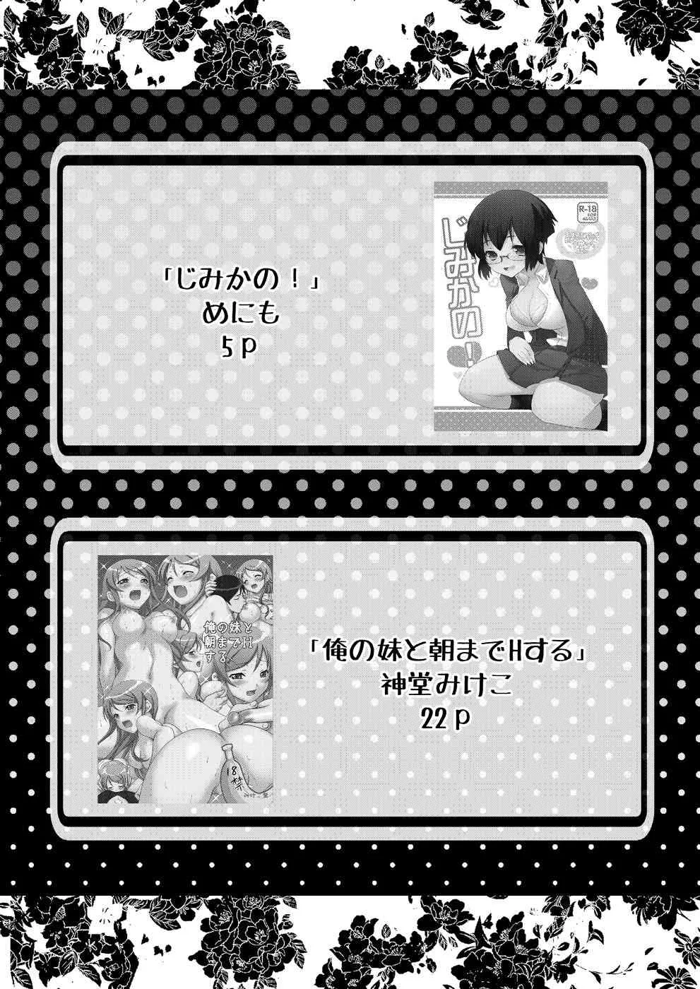 [マンガン (めにも, 神堂みけこ)] 俺妹のえろほん02 (俺の妹がこんなに可愛いわけがない) [DL版]_3