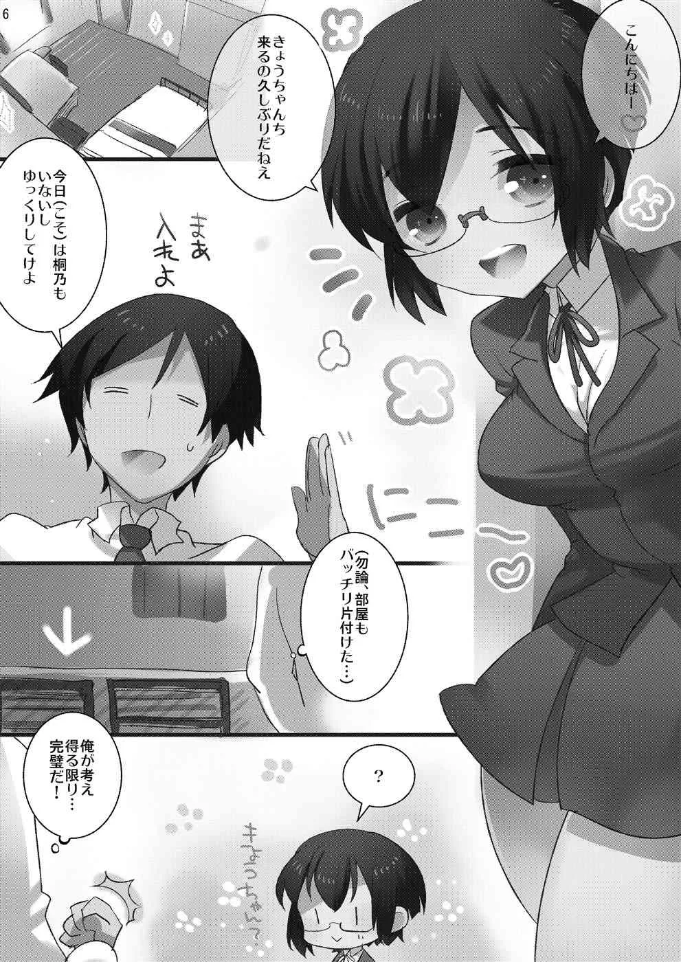 [マンガン (めにも, 神堂みけこ)] 俺妹のえろほん02 (俺の妹がこんなに可愛いわけがない) [DL版]_5