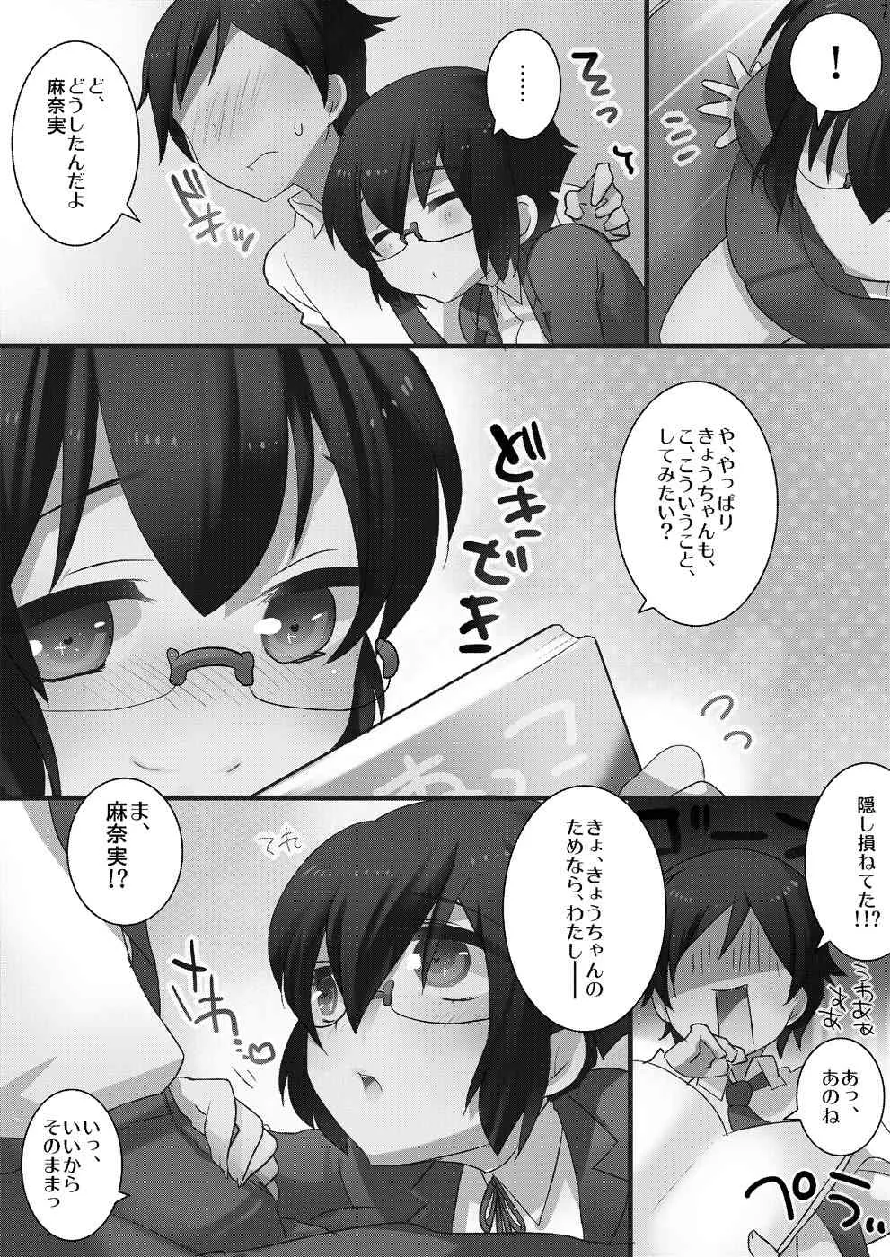 [マンガン (めにも, 神堂みけこ)] 俺妹のえろほん02 (俺の妹がこんなに可愛いわけがない) [DL版]_6