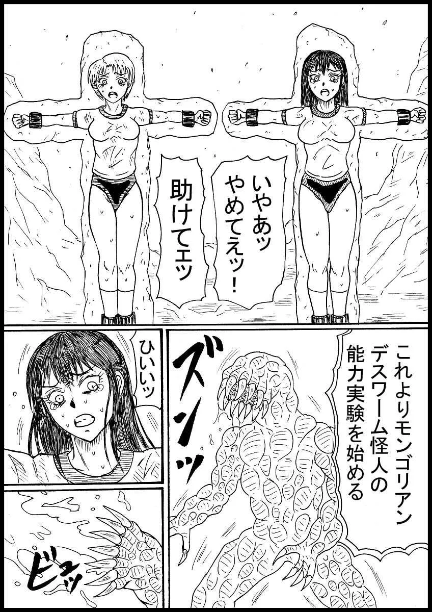 [ヌルデストルドー] 【リクエスト】磔JK、溶解す！