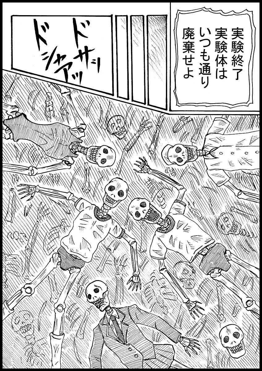 [ヌルデストルドー] 【リクエスト】磔JK、溶解す！_10
