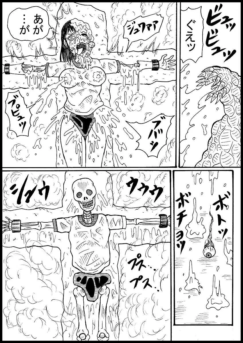 [ヌルデストルドー] 【リクエスト】磔JK、溶解す！_3