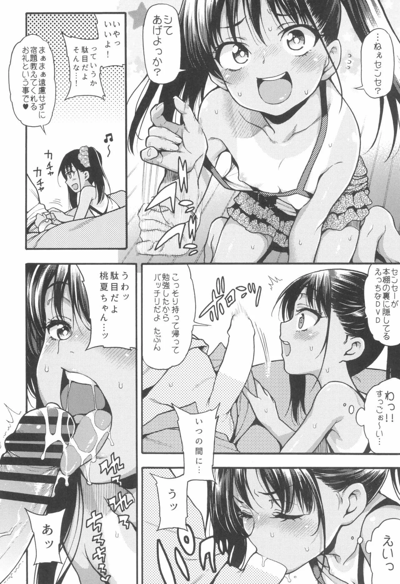 (C94) [魚ウサ王国 (魚ウサ王)] JYOJIZM SUMMER_10
