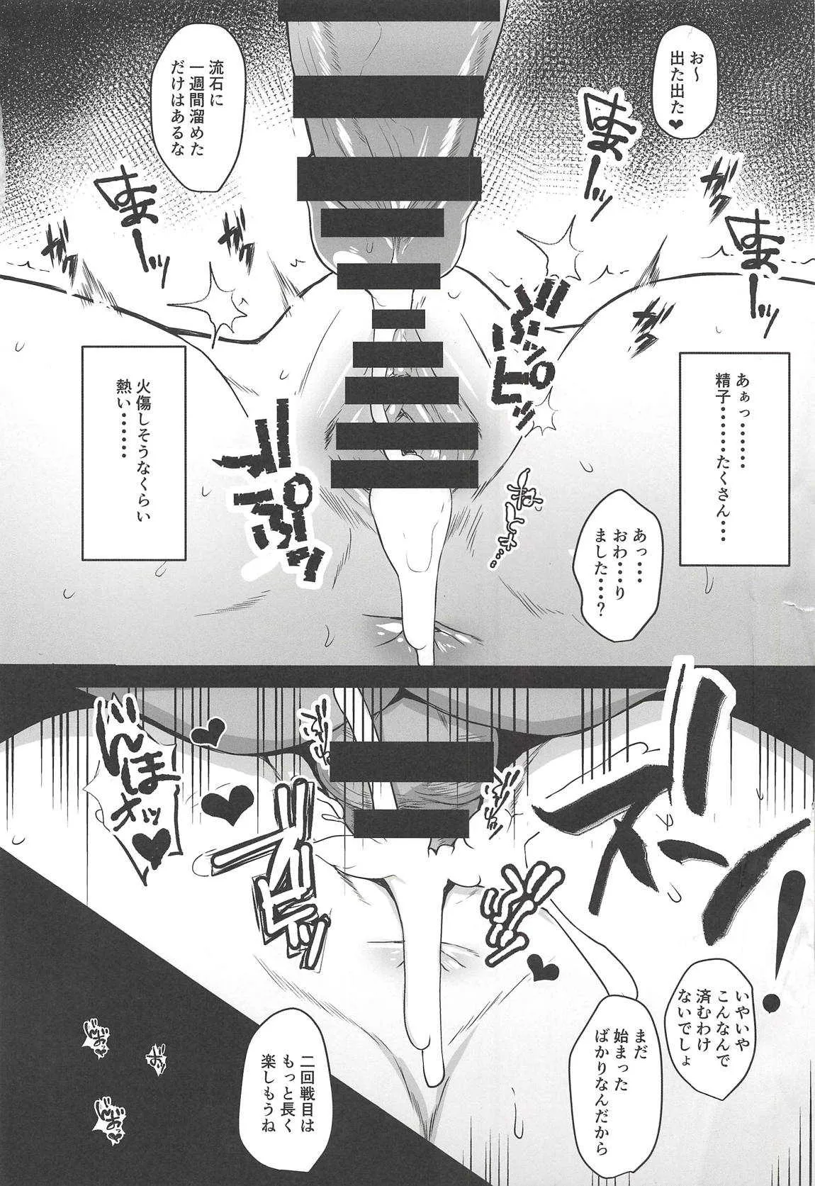 (COMIC1☆14) [ロリの宴 (四万十川)] 立花響はおじさんとのセックスにハマってしまいました (戦姫絶唱シンフォギア)_10