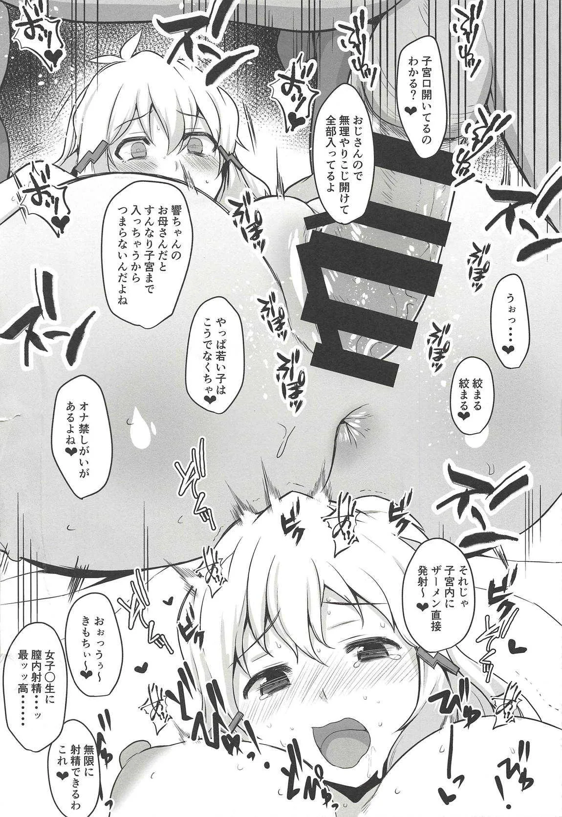 (COMIC1☆14) [ロリの宴 (四万十川)] 立花響はおじさんとのセックスにハマってしまいました (戦姫絶唱シンフォギア)_9