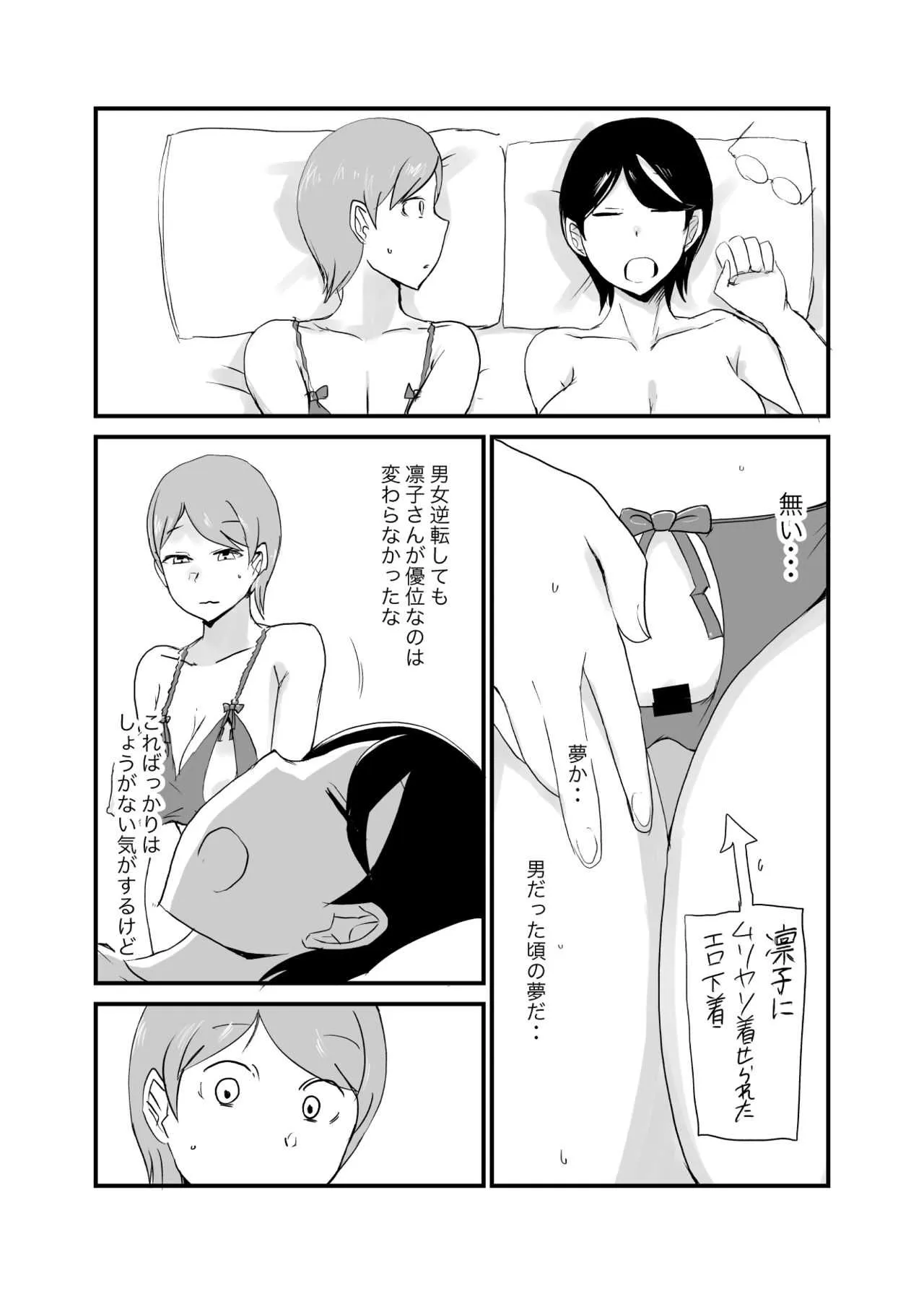 [Setouchi] Male Female Reversal – Trying to Conceive 3_4