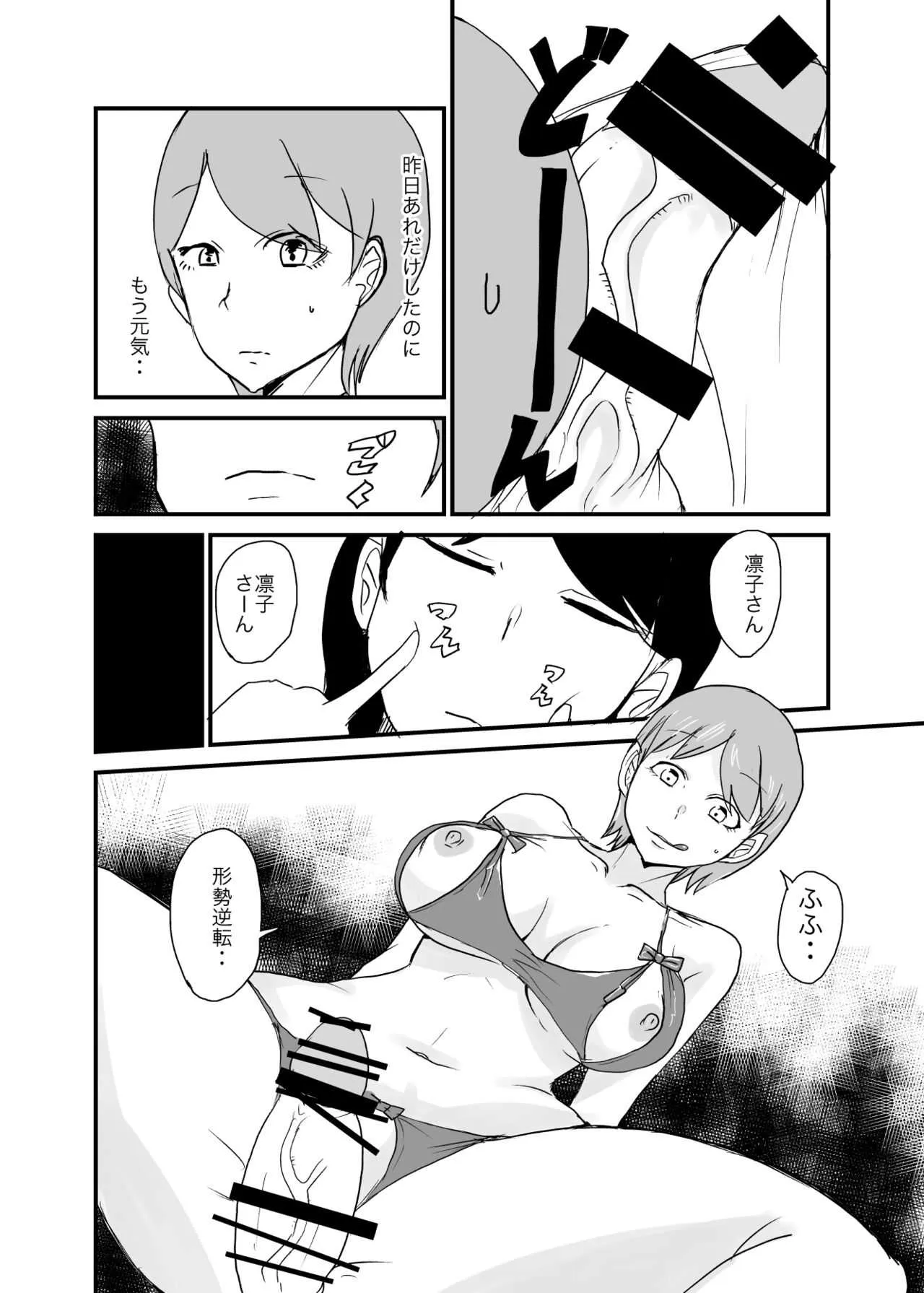 [Setouchi] Male Female Reversal – Trying to Conceive 3_5