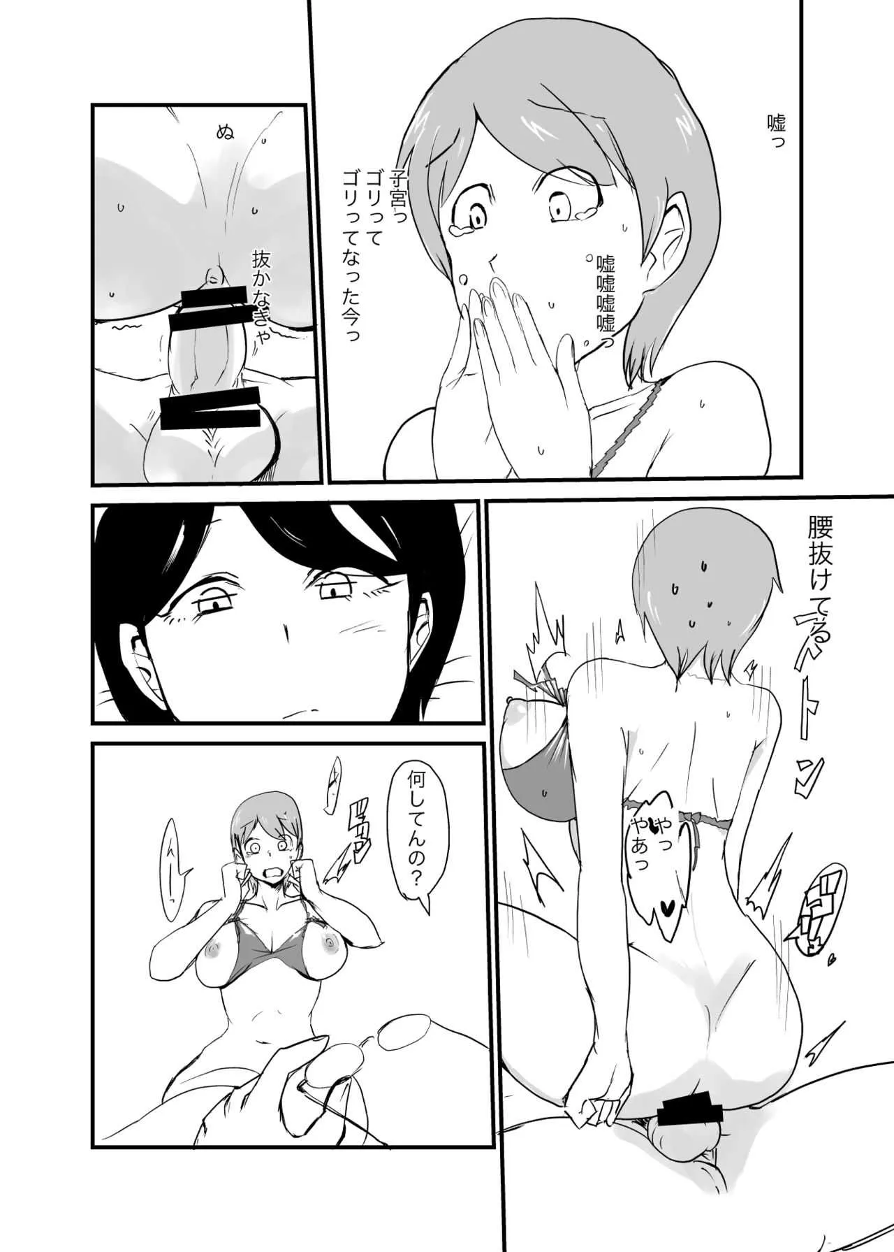 [Setouchi] Male Female Reversal – Trying to Conceive 3_7