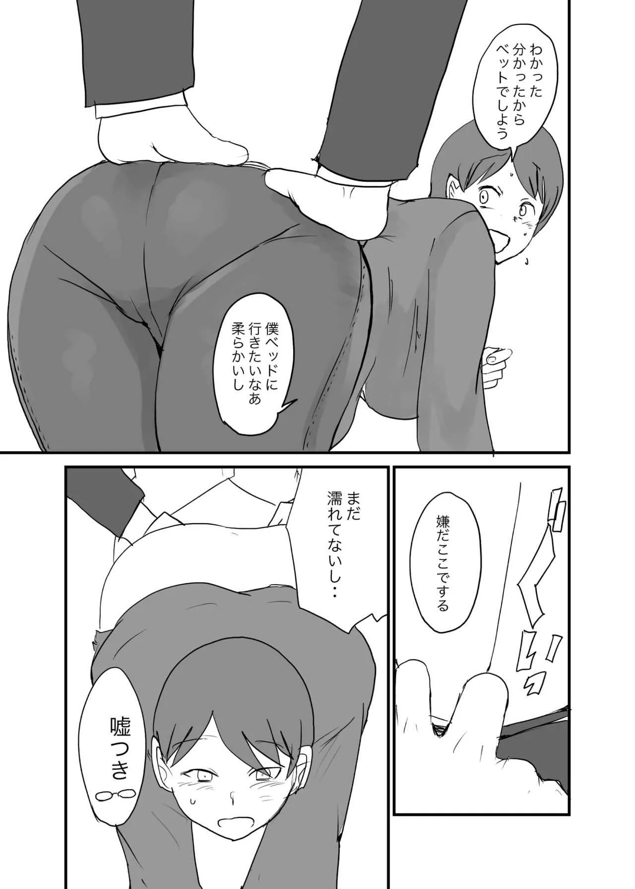 [Setouchi] Male Female Reversal – Trying to Conceive 2_10