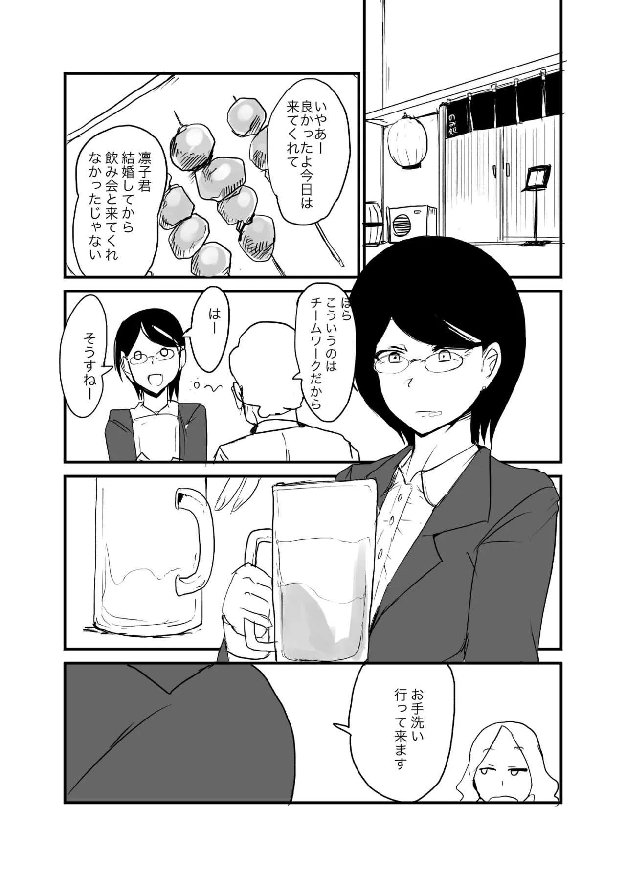 [Setouchi] Male Female Reversal – Trying to Conceive 2_2