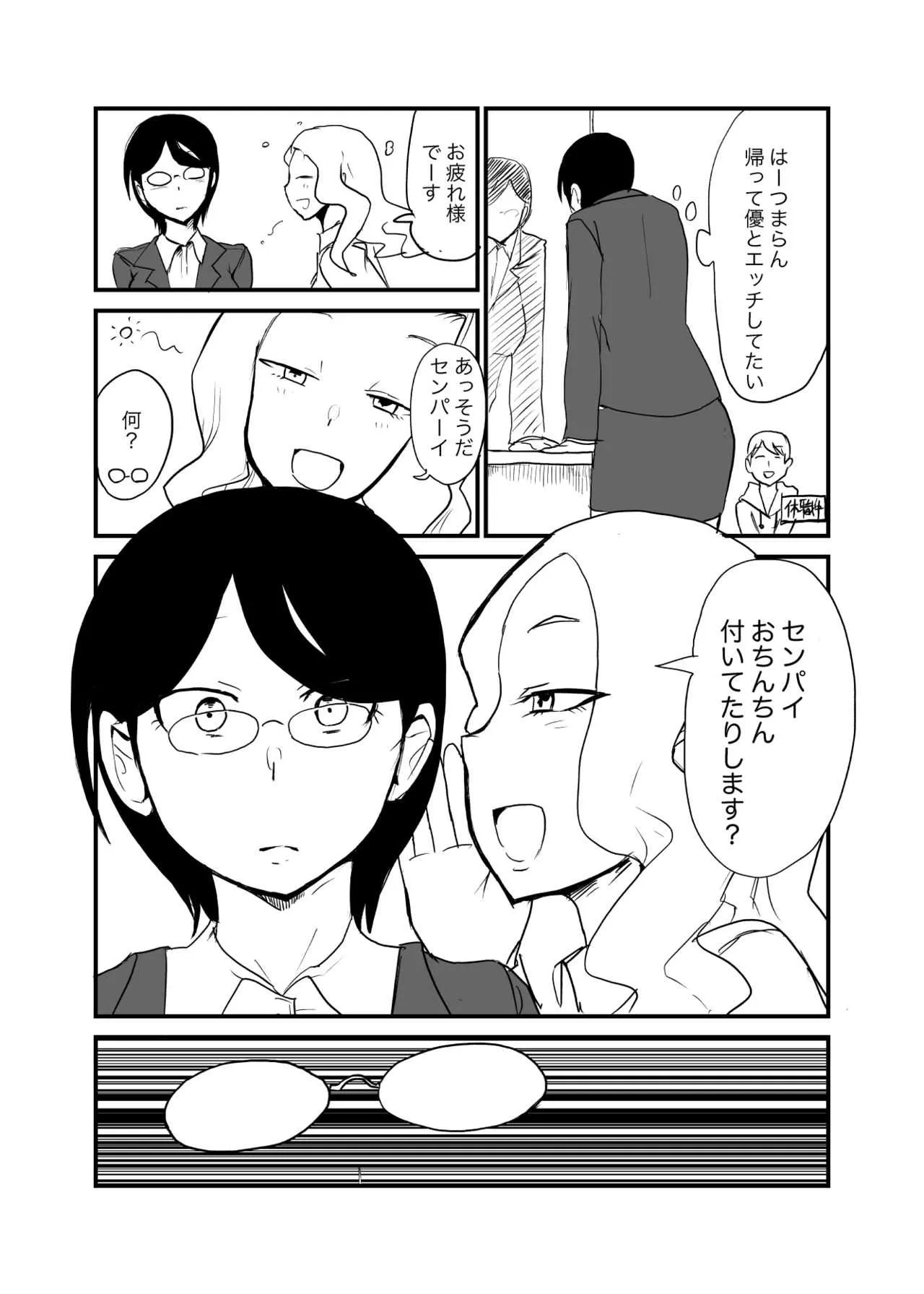 [Setouchi] Male Female Reversal – Trying to Conceive 2_3