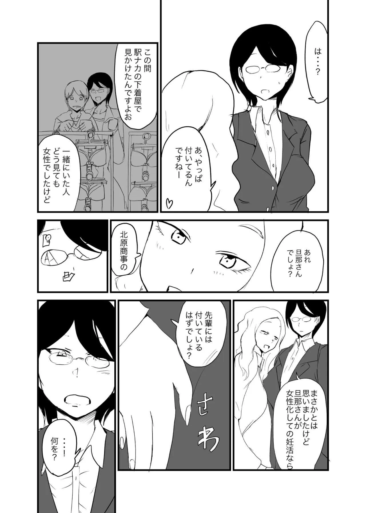 [Setouchi] Male Female Reversal – Trying to Conceive 2_4