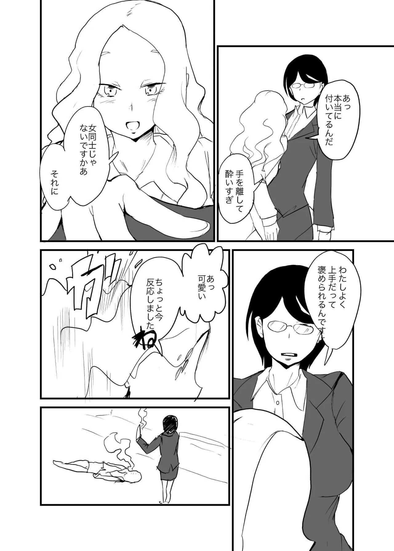 [Setouchi] Male Female Reversal – Trying to Conceive 2_5