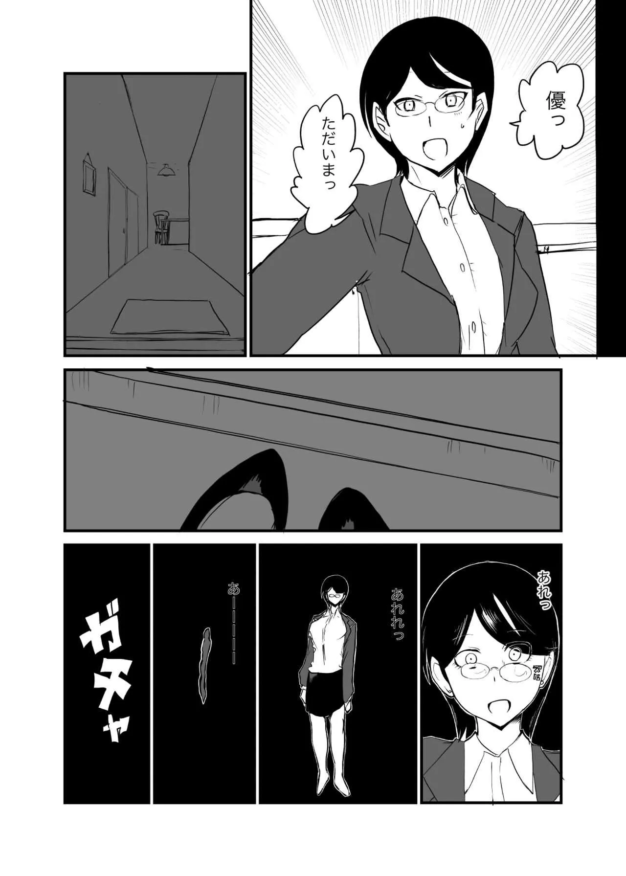 [Setouchi] Male Female Reversal – Trying to Conceive 2_7