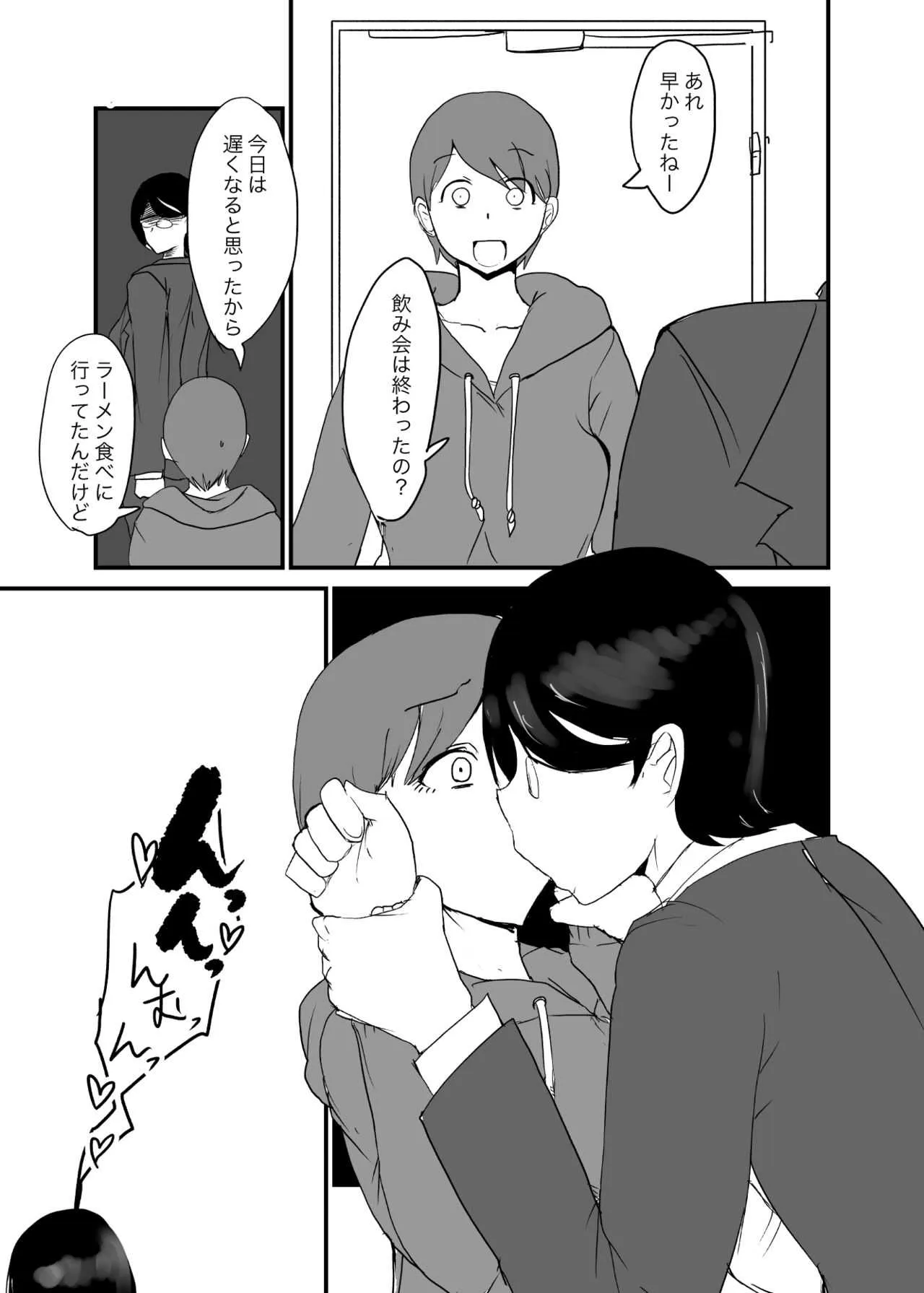 [Setouchi] Male Female Reversal – Trying to Conceive 2_8