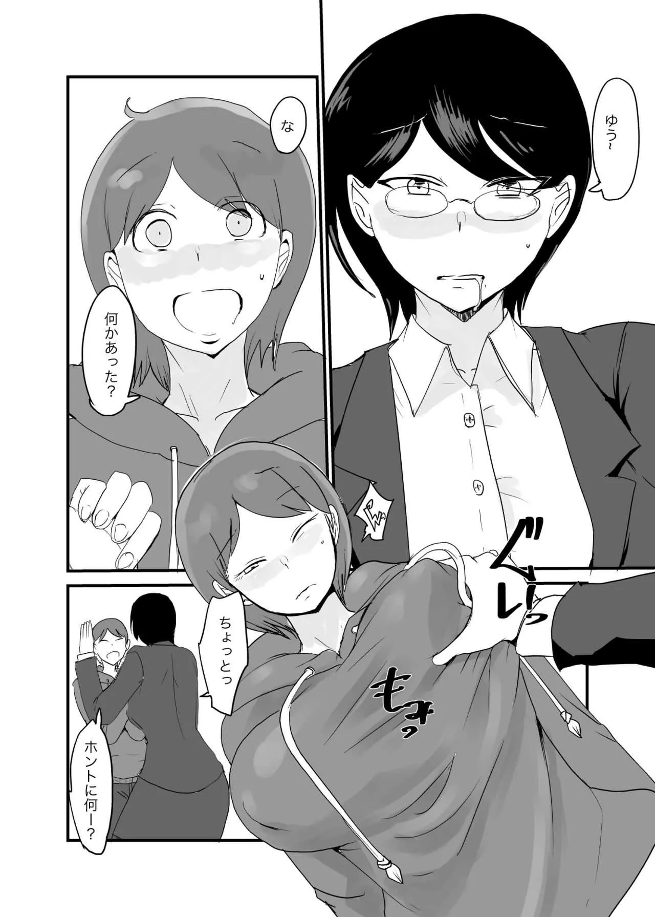 [Setouchi] Male Female Reversal – Trying to Conceive 2_9