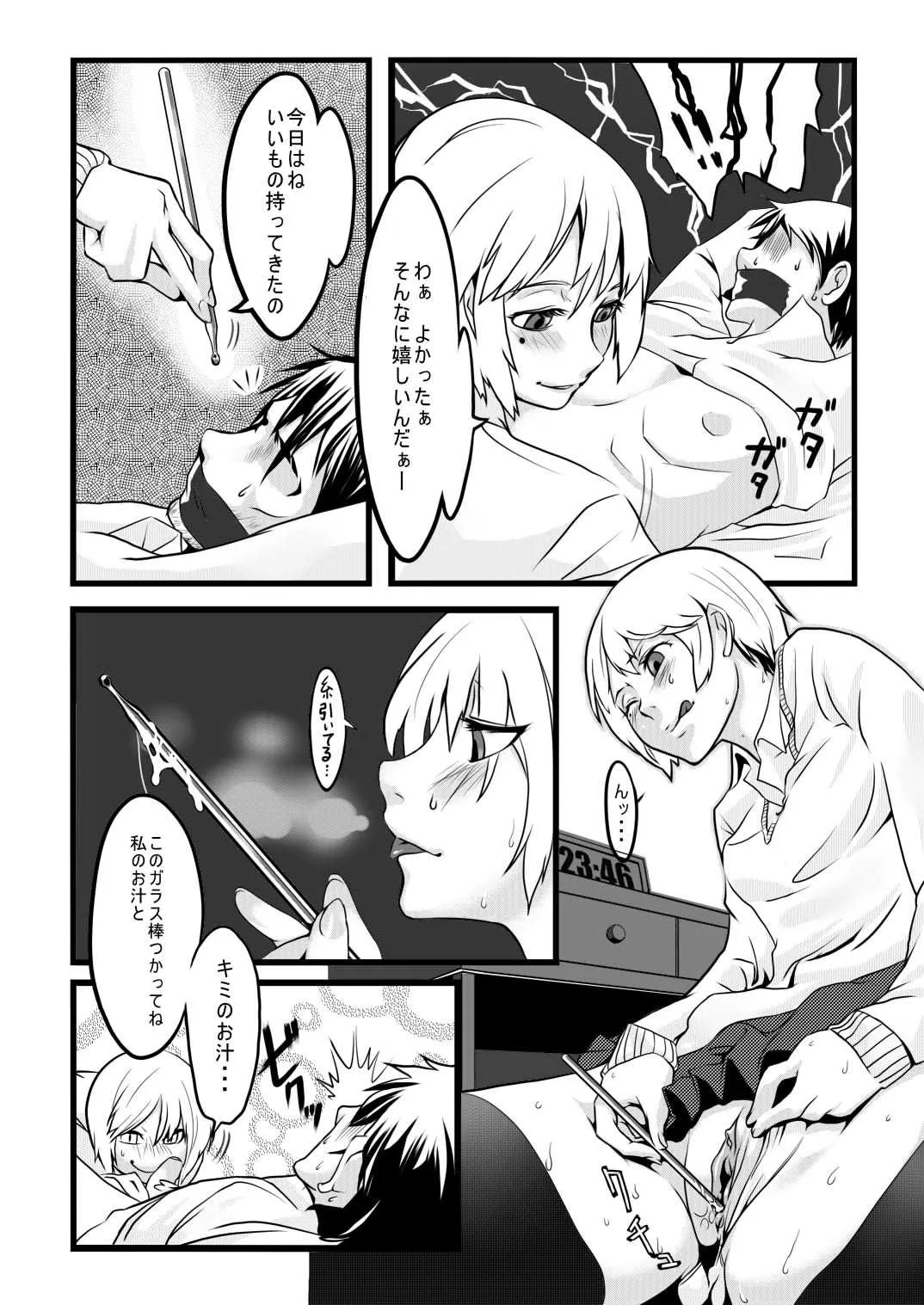 [銀十字] 玉責めと尿道責めの漫画_3