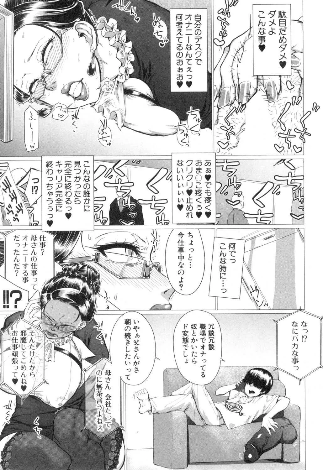 [HeMeLoPa (山田シグ魔)] 母親をディルドと再婚させてみた。_5