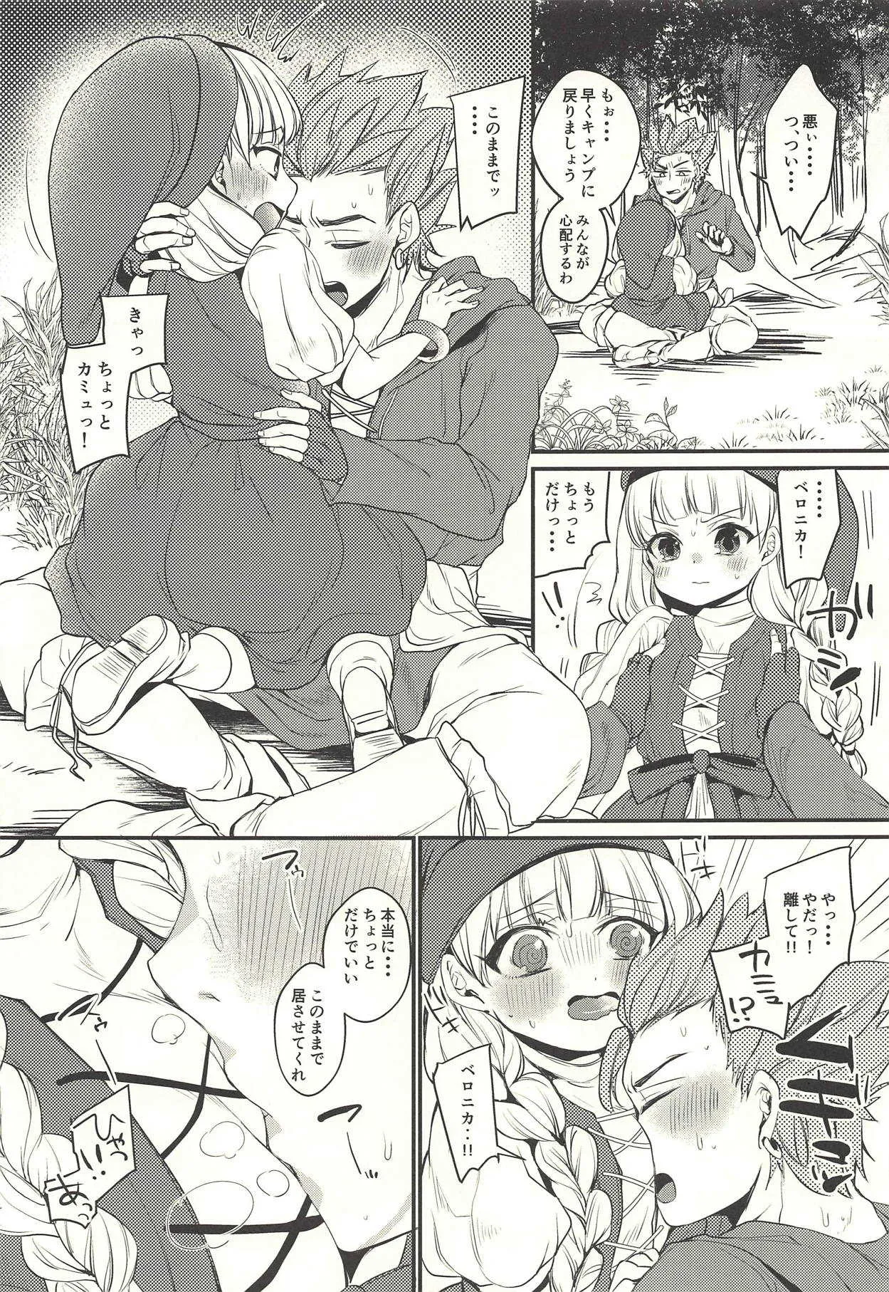 (C94) [LOVELYPLACE (きれかわ)] こどもじゃないからおやすみなさいのキスだけじゃ満足できない (ドラゴンクエストXI)_10