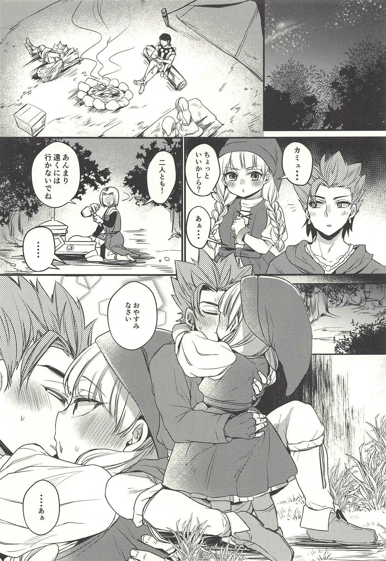 (C94) [LOVELYPLACE (きれかわ)] こどもじゃないからおやすみなさいのキスだけじゃ満足できない (ドラゴンクエストXI)_6