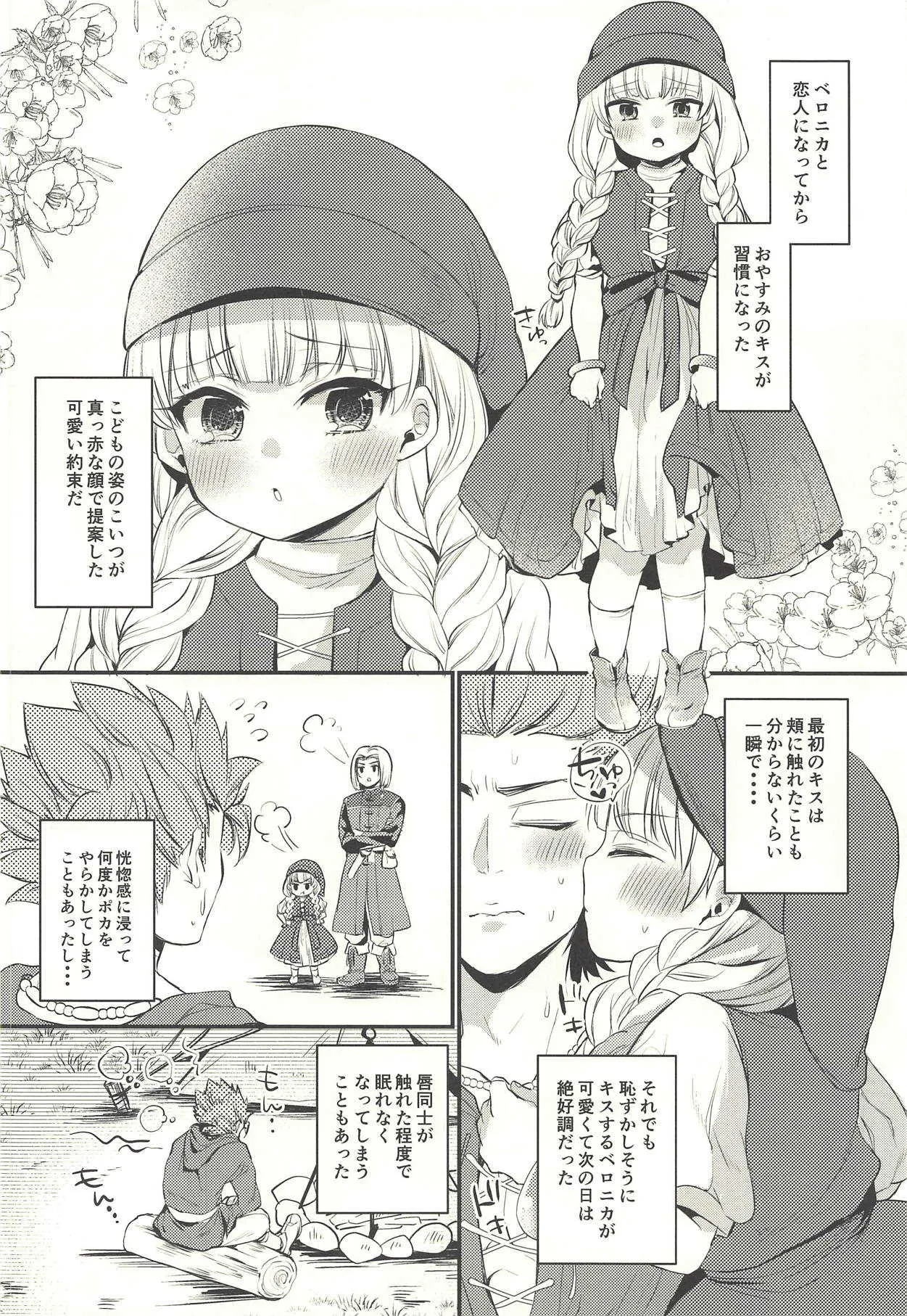 (C94) [LOVELYPLACE (きれかわ)] こどもじゃないからおやすみなさいのキスだけじゃ満足できない (ドラゴンクエストXI)_7