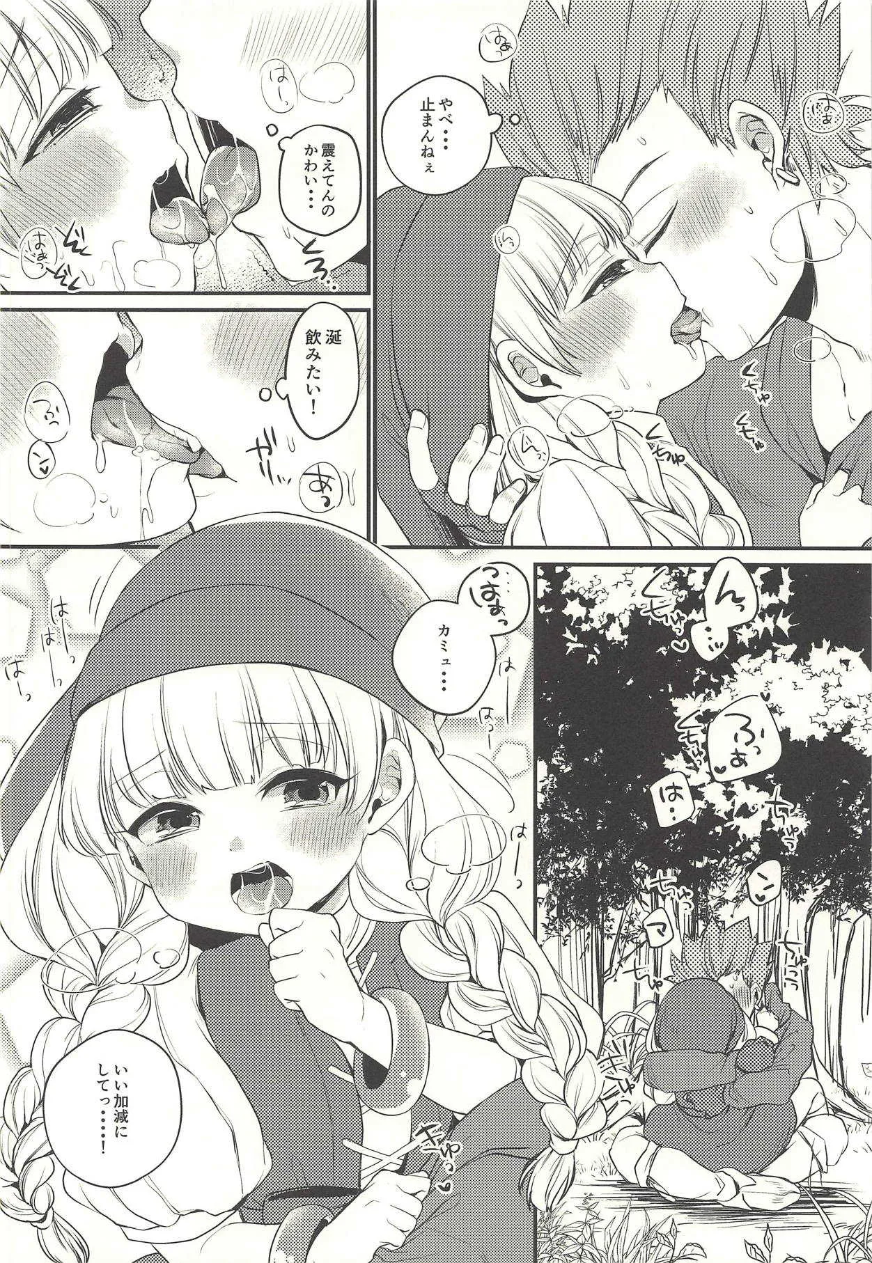 (C94) [LOVELYPLACE (きれかわ)] こどもじゃないからおやすみなさいのキスだけじゃ満足できない (ドラゴンクエストXI)_9
