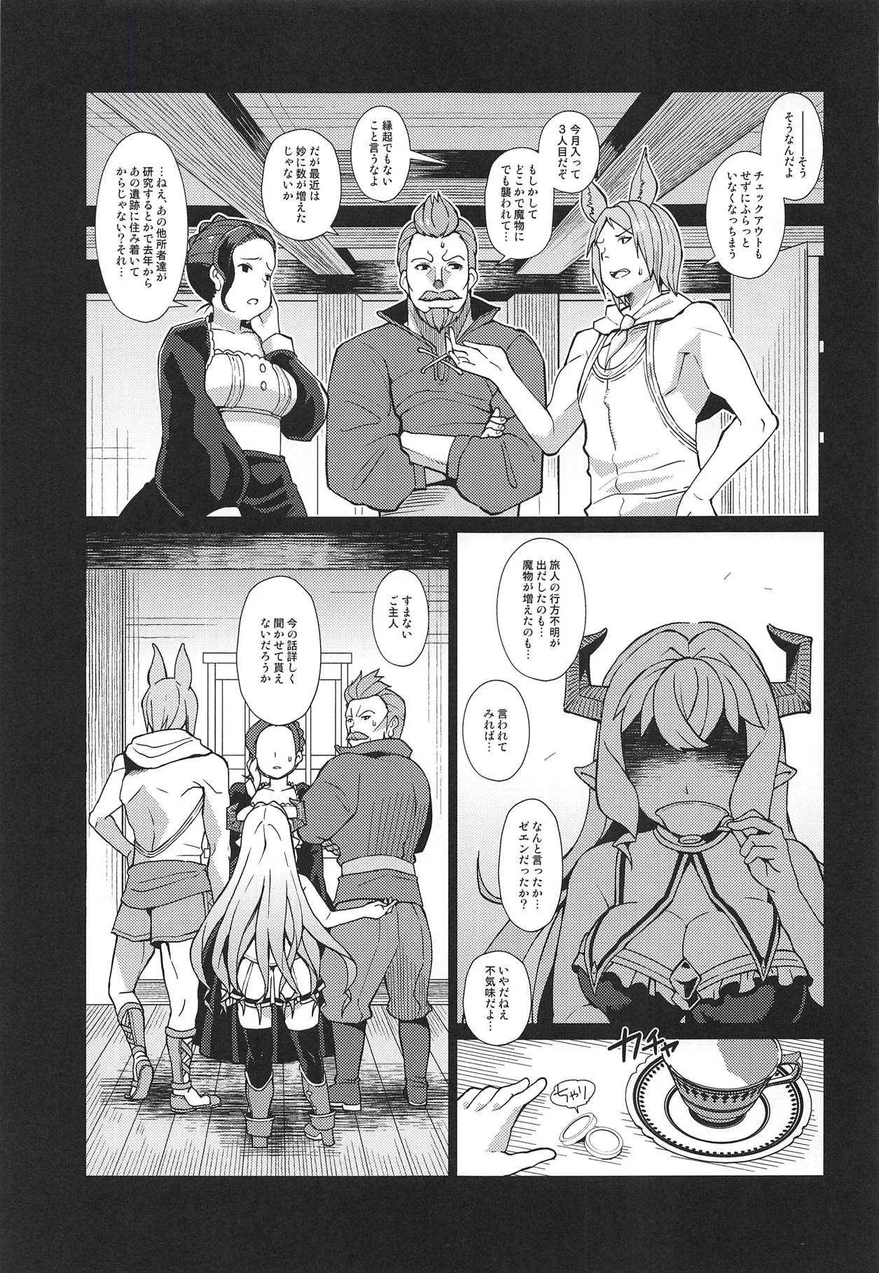 (C94) [屑乃葉 (有間乃ユウキ)] ラスティナVSヴァッヘン派 (グランブルーファンタジー)_2