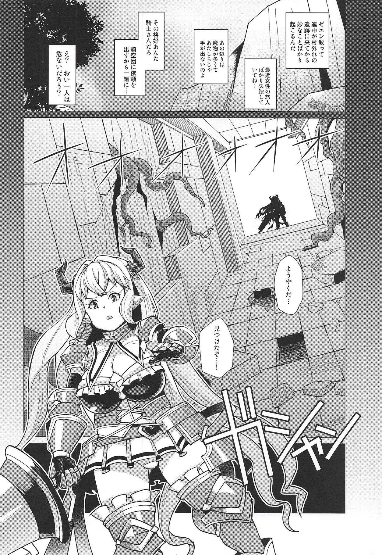 (C94) [屑乃葉 (有間乃ユウキ)] ラスティナVSヴァッヘン派 (グランブルーファンタジー)_3