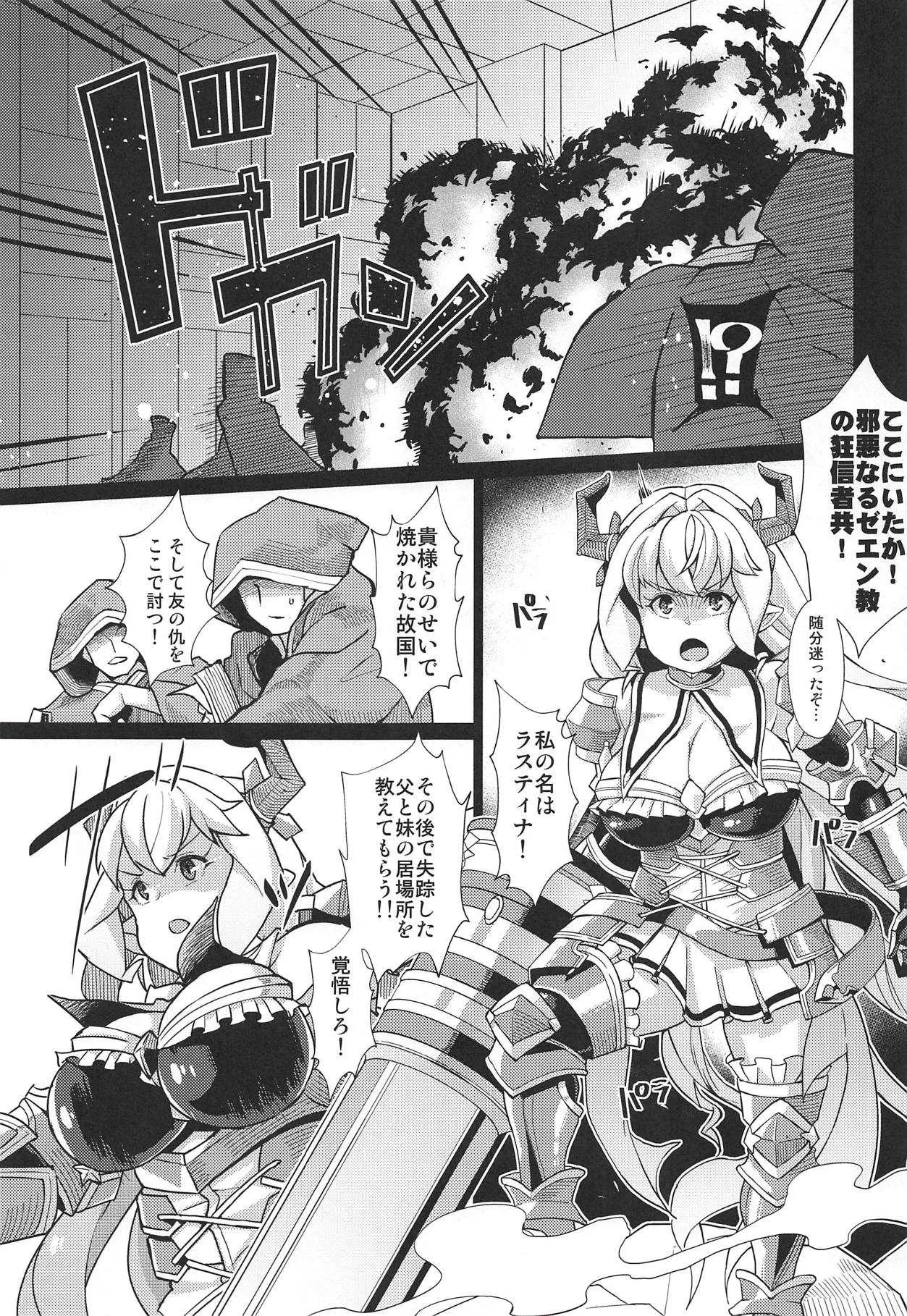 (C94) [屑乃葉 (有間乃ユウキ)] ラスティナVSヴァッヘン派 (グランブルーファンタジー)_4
