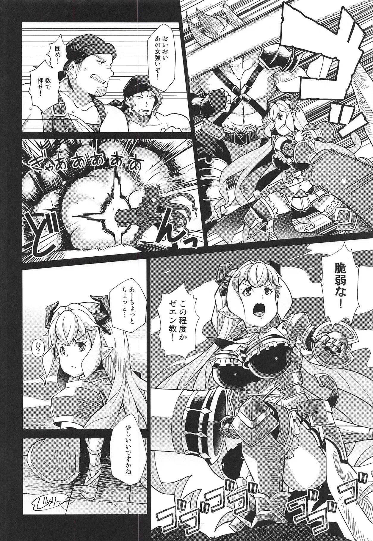(C94) [屑乃葉 (有間乃ユウキ)] ラスティナVSヴァッヘン派 (グランブルーファンタジー)_5