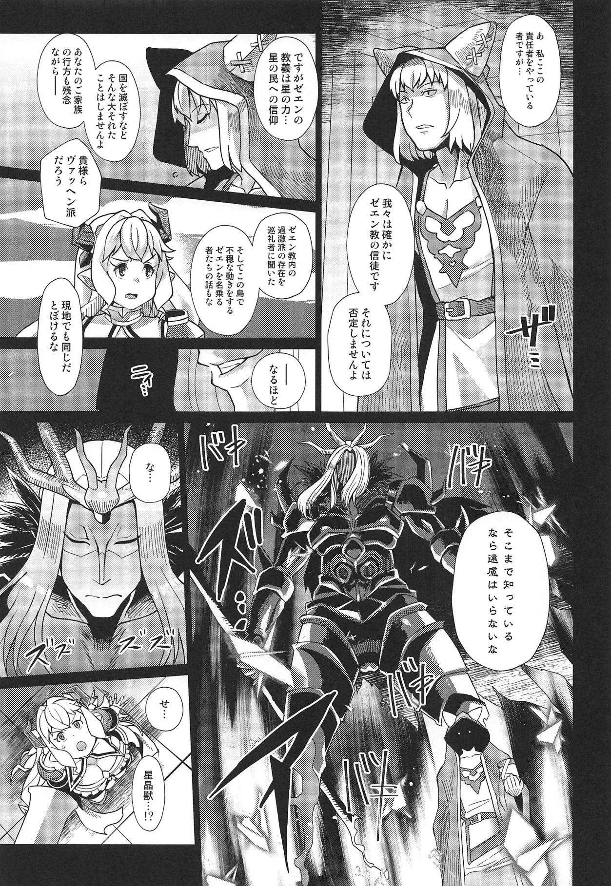 (C94) [屑乃葉 (有間乃ユウキ)] ラスティナVSヴァッヘン派 (グランブルーファンタジー)_6