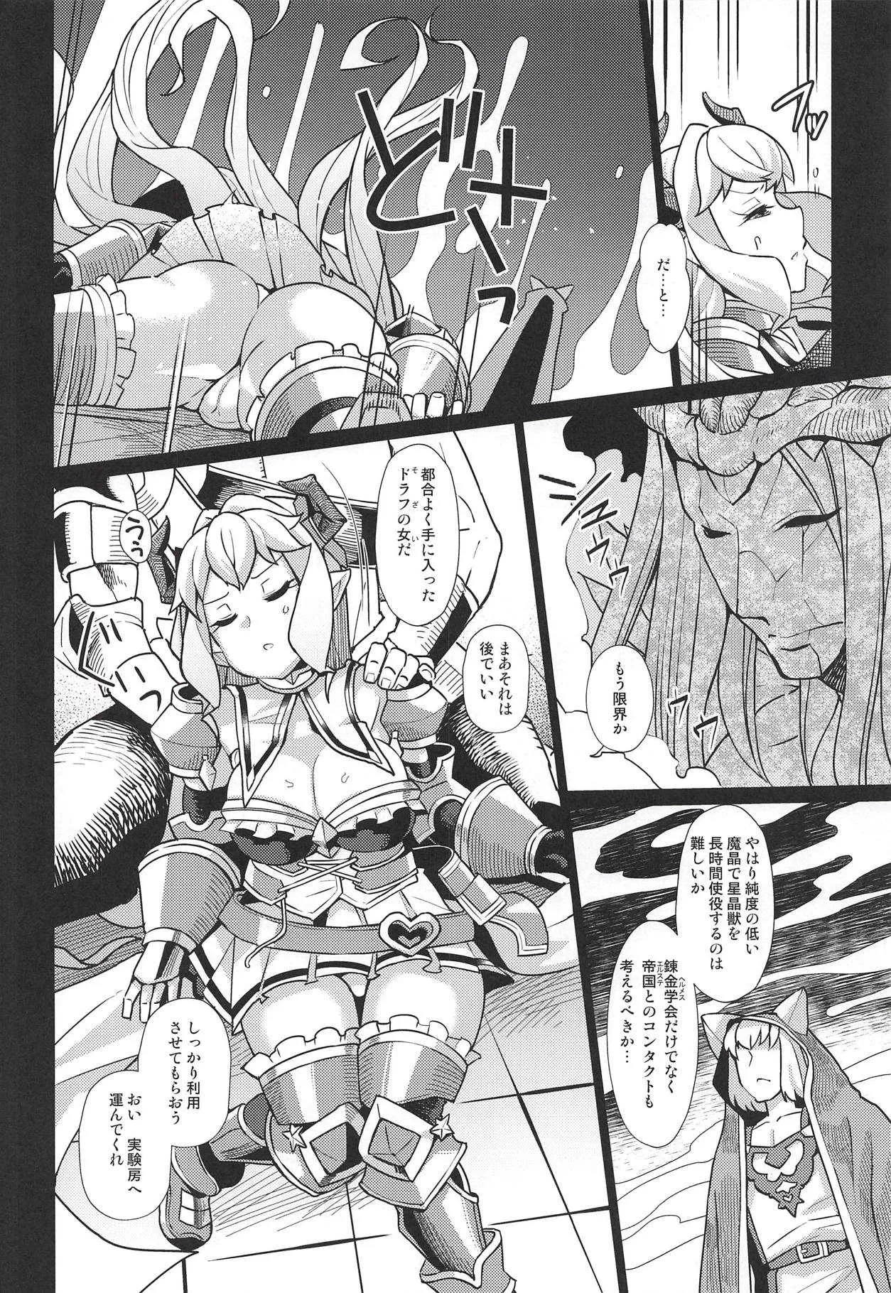 (C94) [屑乃葉 (有間乃ユウキ)] ラスティナVSヴァッヘン派 (グランブルーファンタジー)_7