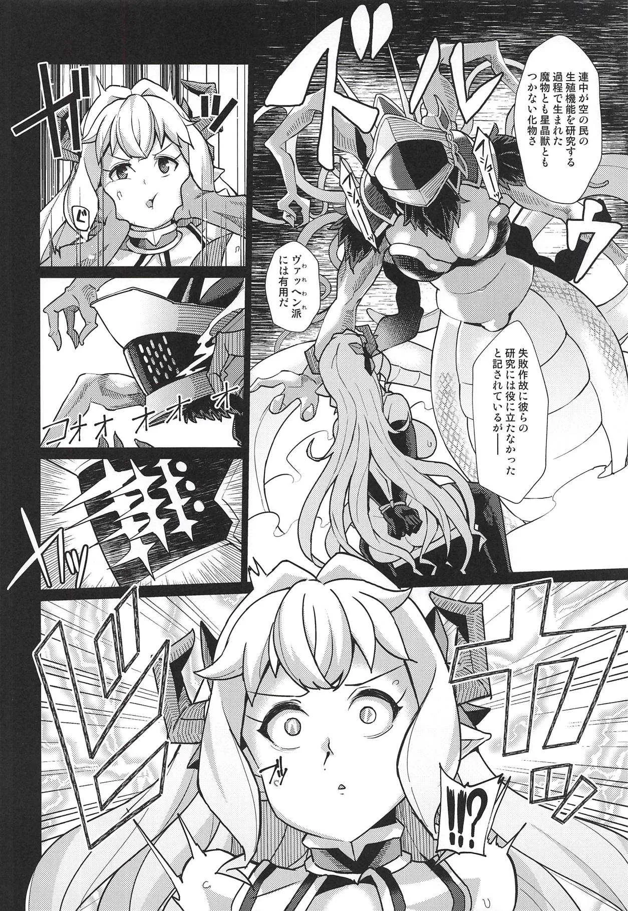 (C94) [屑乃葉 (有間乃ユウキ)] ラスティナVSヴァッヘン派 (グランブルーファンタジー)_9