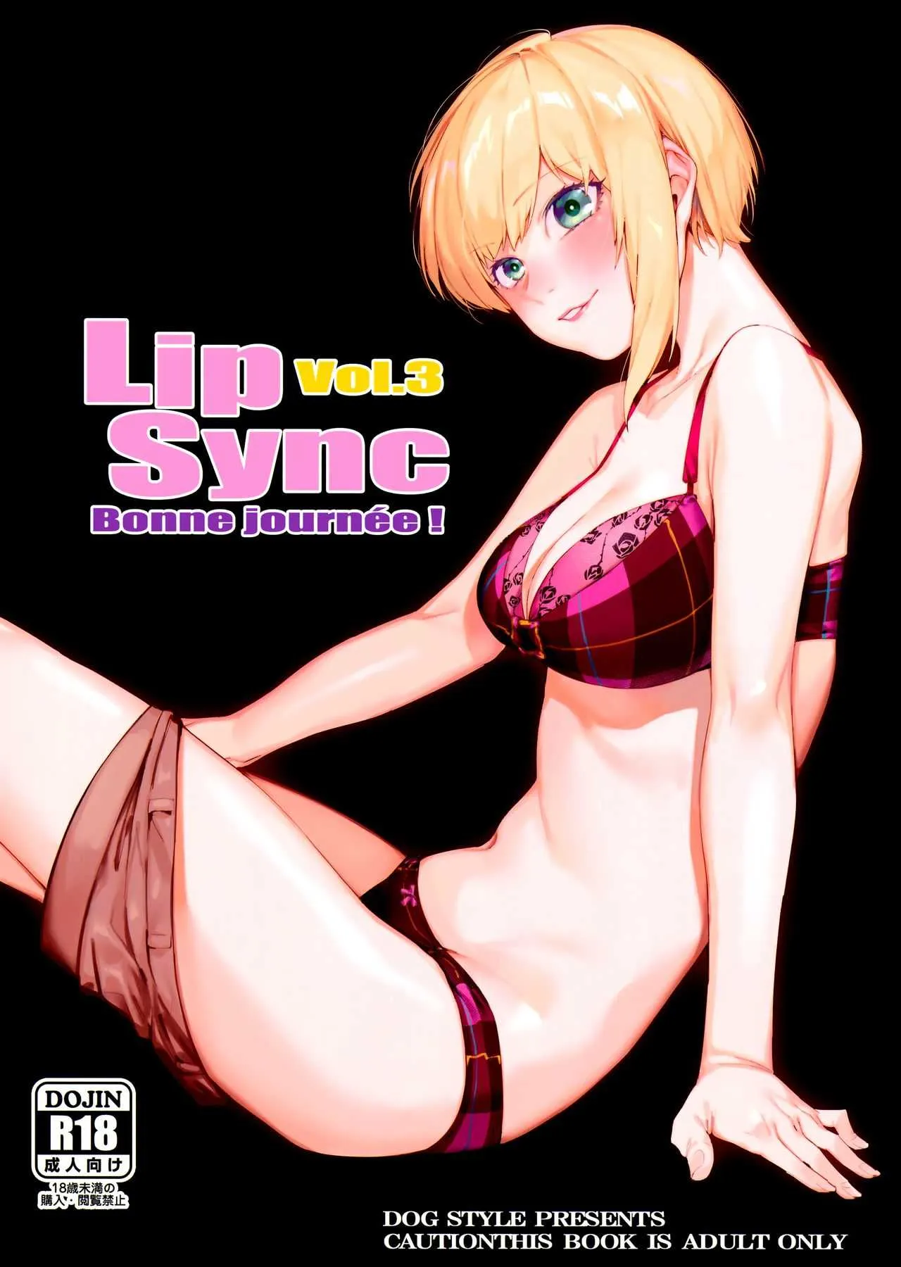 (C94) [DogStyle (メネア・ザ・ドッグ)] LipSync vol.3 Bonne journée! (アイドルマスター シンデレラガールズ)