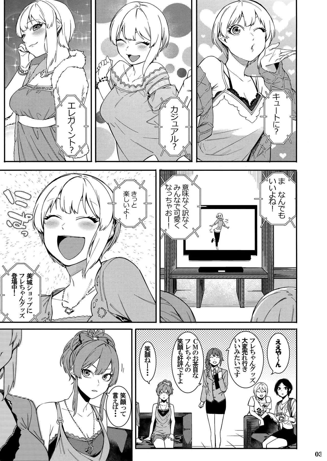 (C94) [DogStyle (メネア・ザ・ドッグ)] LipSync vol.3 Bonne journée! (アイドルマスター シンデレラガールズ)_2