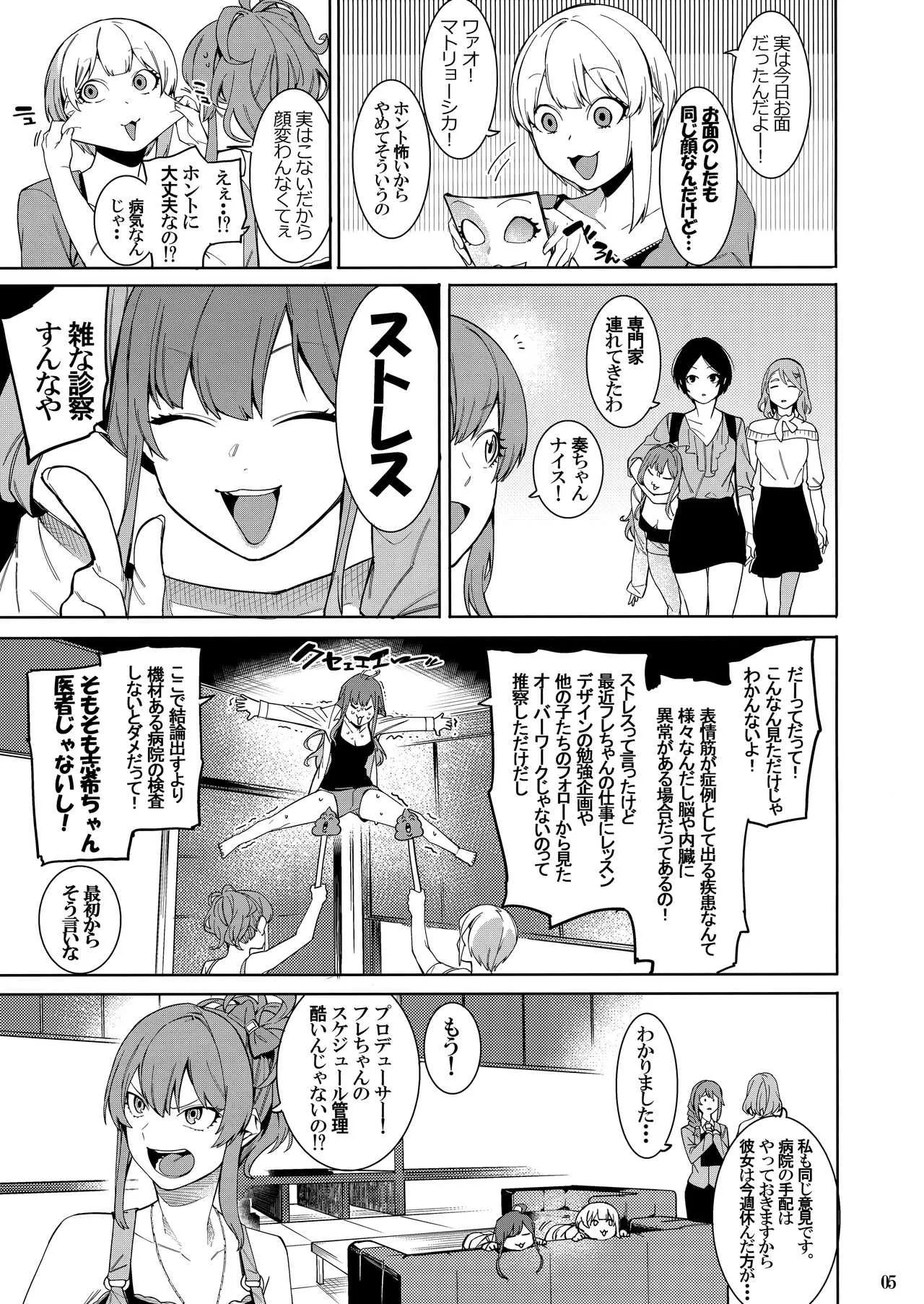 (C94) [DogStyle (メネア・ザ・ドッグ)] LipSync vol.3 Bonne journée! (アイドルマスター シンデレラガールズ)_4