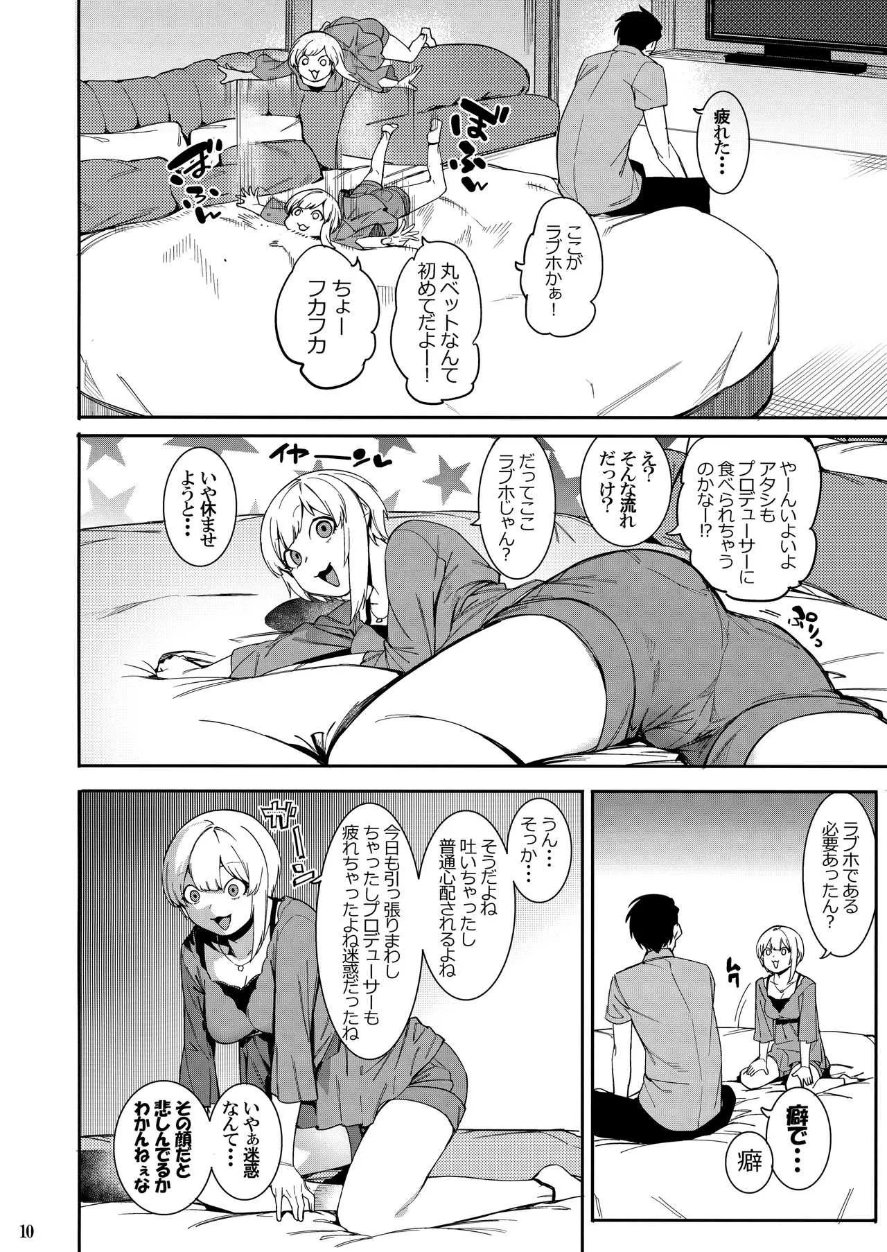 (C94) [DogStyle (メネア・ザ・ドッグ)] LipSync vol.3 Bonne journée! (アイドルマスター シンデレラガールズ)_9