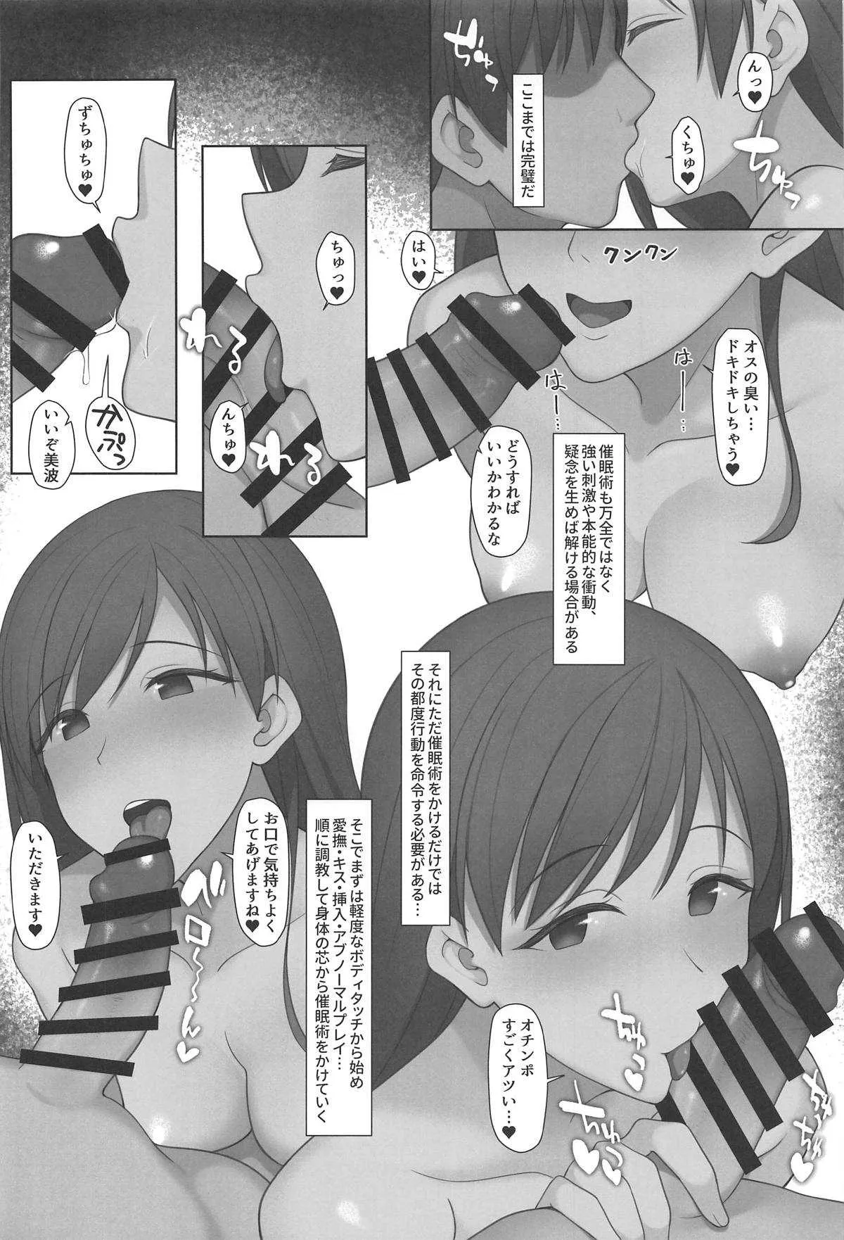 (COMIC1☆14) [Re:Cre@tors (柊はじめ)] アイドルが催眠枕営業する本 (アイドルマスター シンデレラガールズ)_5